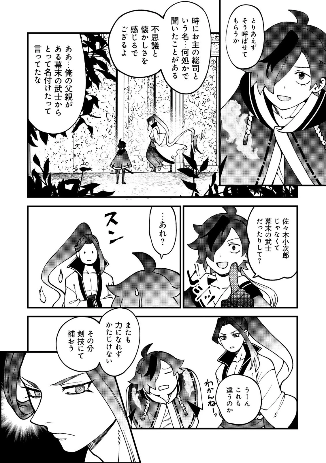 通販で買った妖刀がガチだった〜試し斬りしたら空間が裂けて異世界に飛ばされた挙句、伝説の勇者だと勘違いされて困っています〜 第5話 - 23