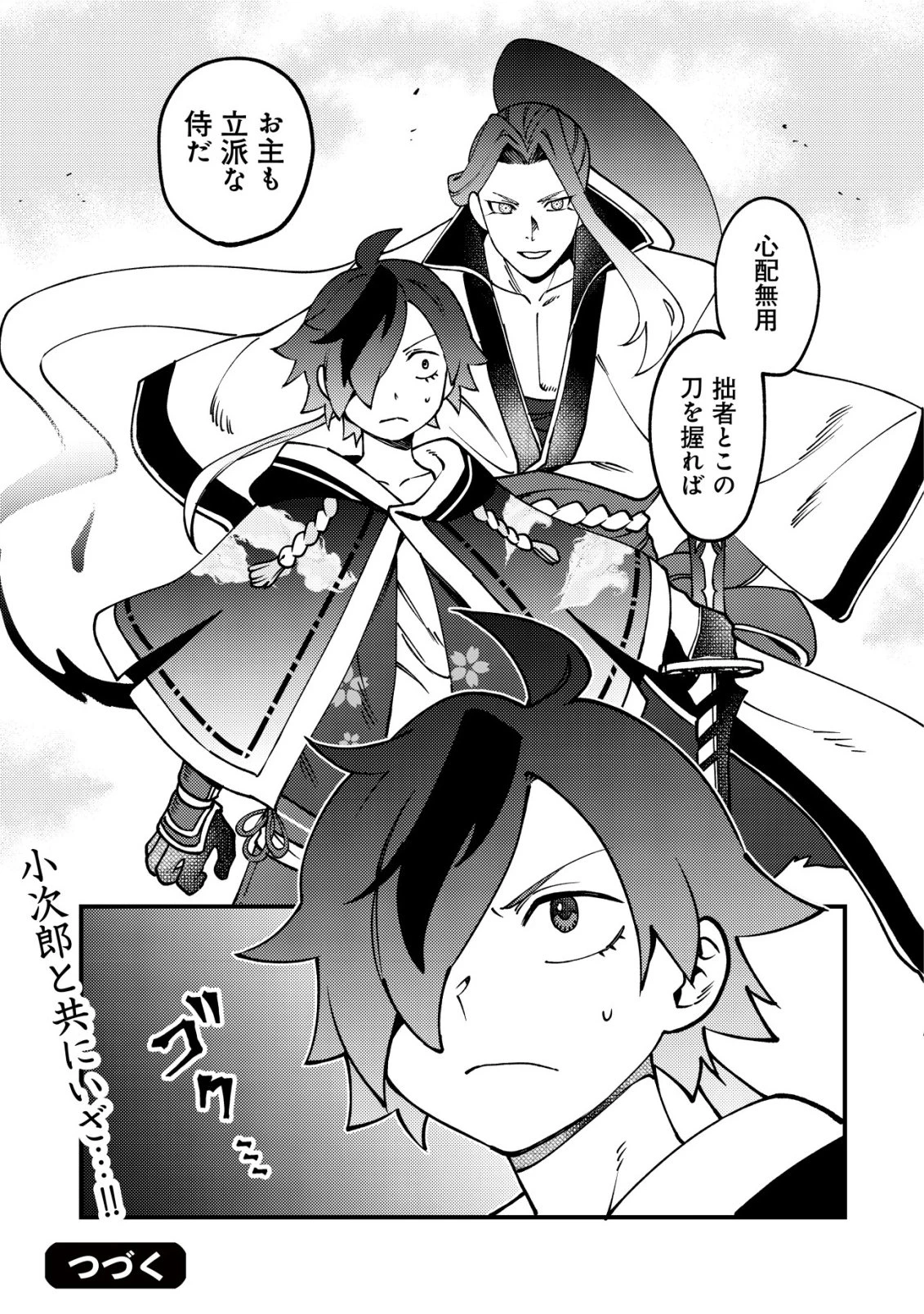 通販で買った妖刀がガチだった〜試し斬りしたら空間が裂けて異世界に飛ばされた挙句、伝説の勇者だと勘違いされて困っています〜 第5話 - 26