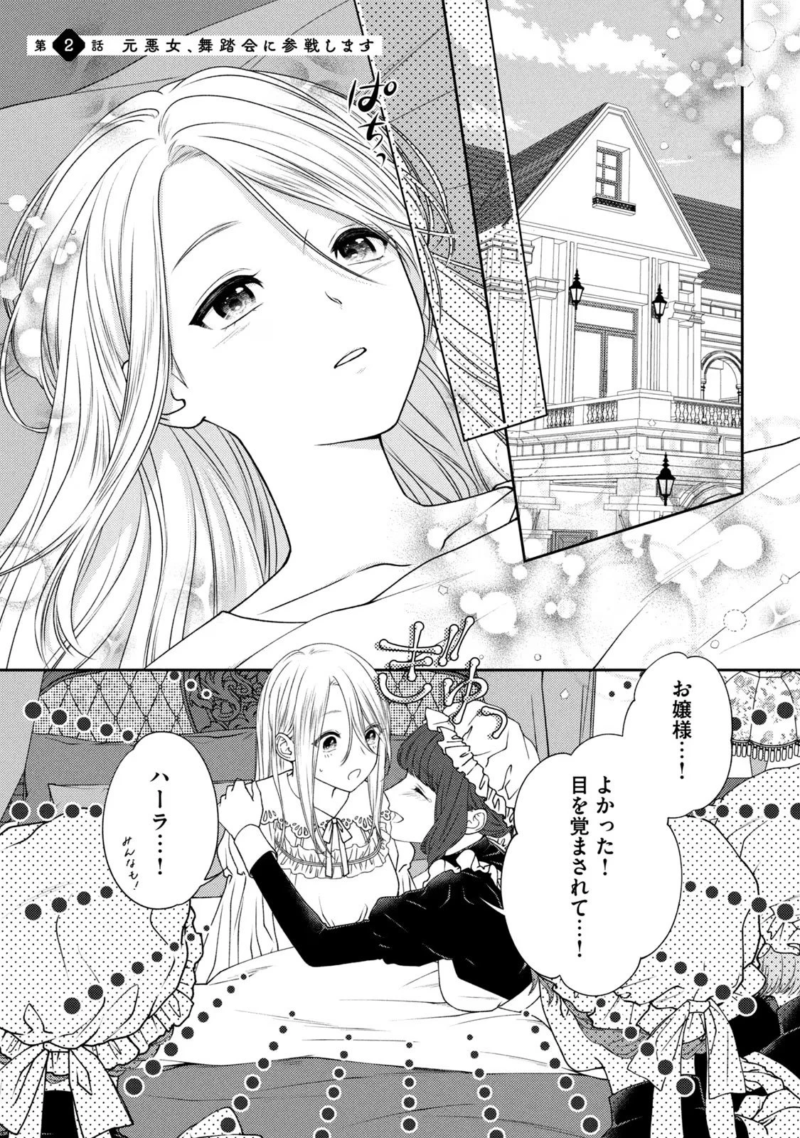 10年間身体を乗っ取られ悪女になっていた私に、二度と顔を見せるなと婚約破棄してきた騎士様が今日も縋ってくる 第2話 - 1