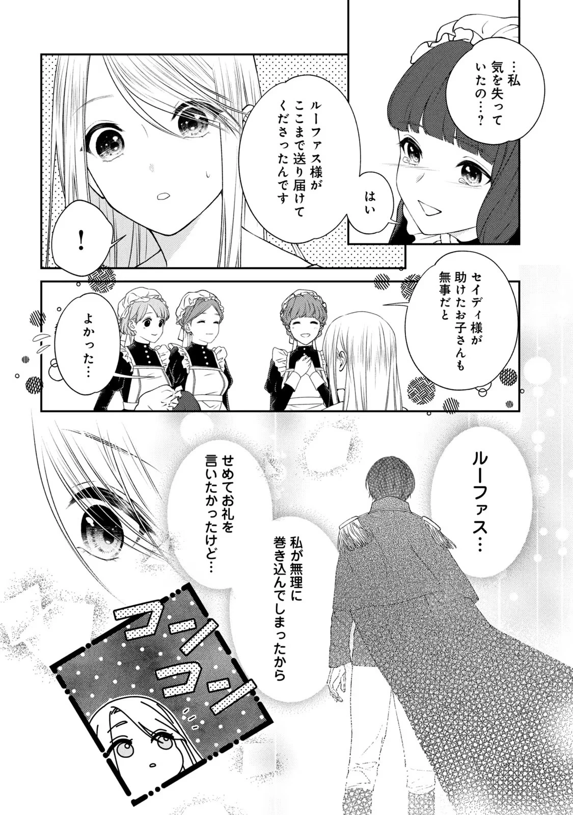 10年間身体を乗っ取られ悪女になっていた私に、二度と顔を見せるなと婚約破棄してきた騎士様が今日も縋ってくる 第2話 - 2