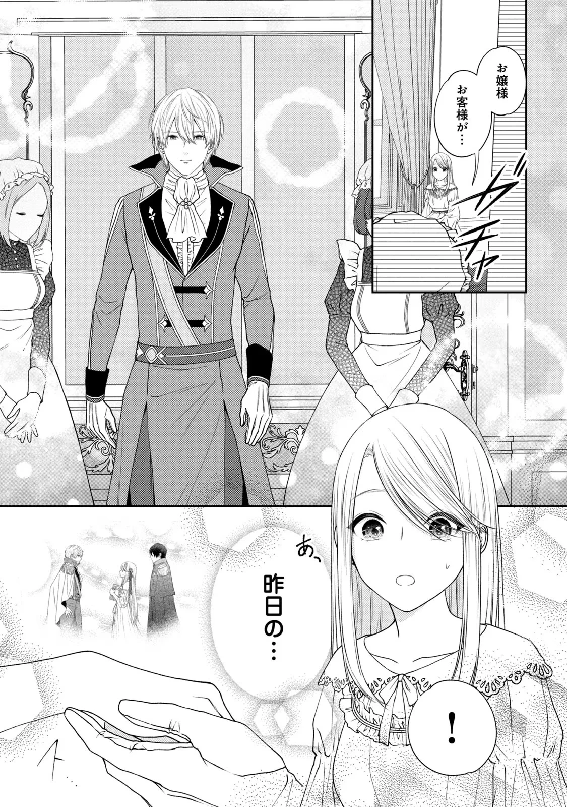 10年間身体を乗っ取られ悪女になっていた私に、二度と顔を見せるなと婚約破棄してきた騎士様が今日も縋ってくる 第2話 - 3