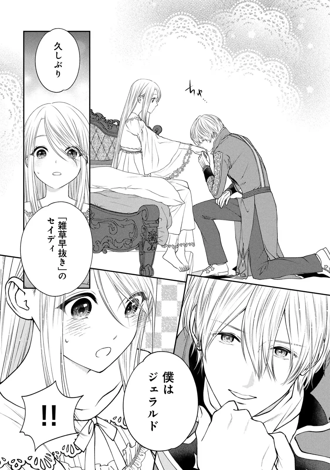 10年間身体を乗っ取られ悪女になっていた私に、二度と顔を見せるなと婚約破棄してきた騎士様が今日も縋ってくる 第2話 - 4