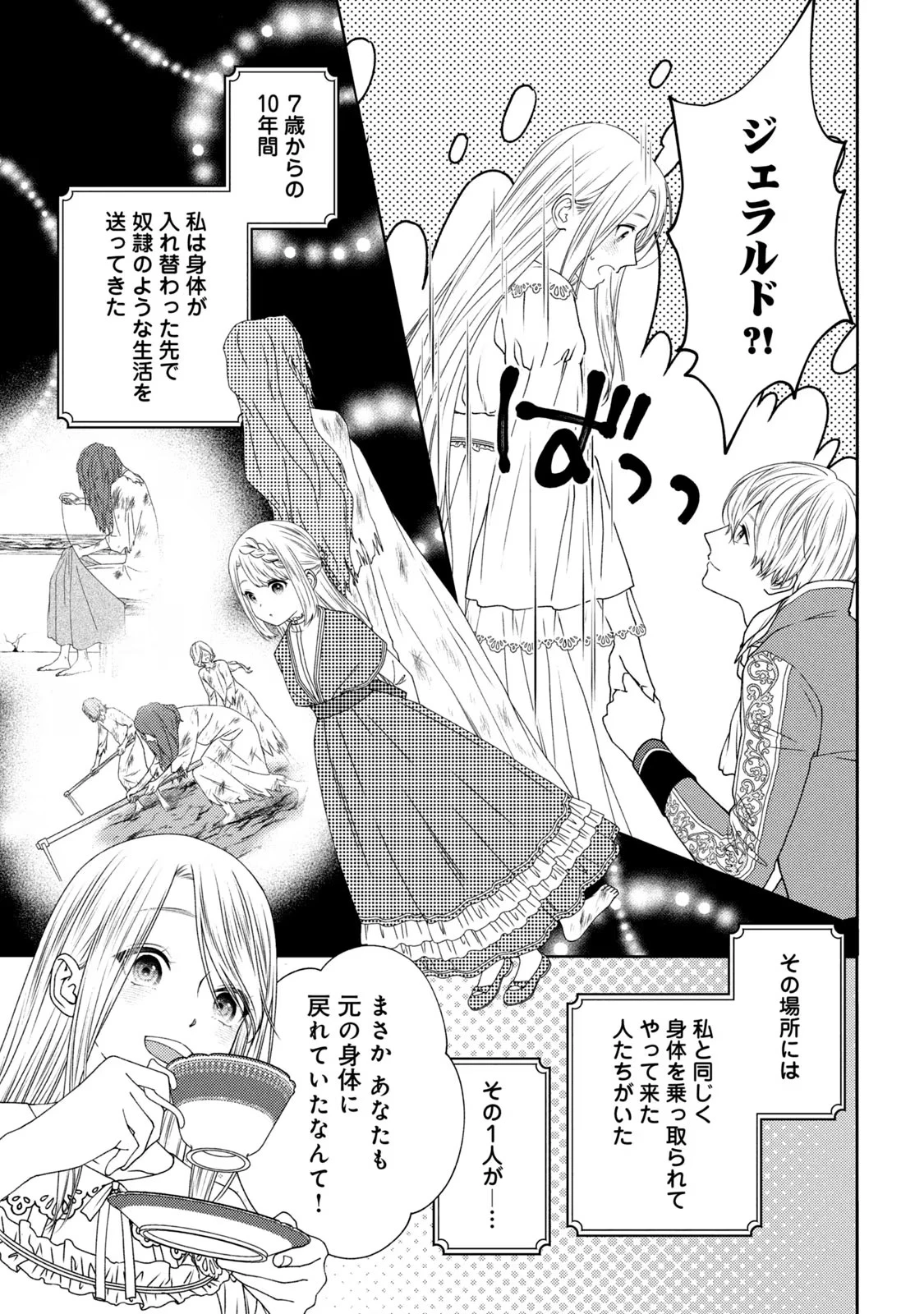 10年間身体を乗っ取られ悪女になっていた私に、二度と顔を見せるなと婚約破棄してきた騎士様が今日も縋ってくる 第2話 - 5