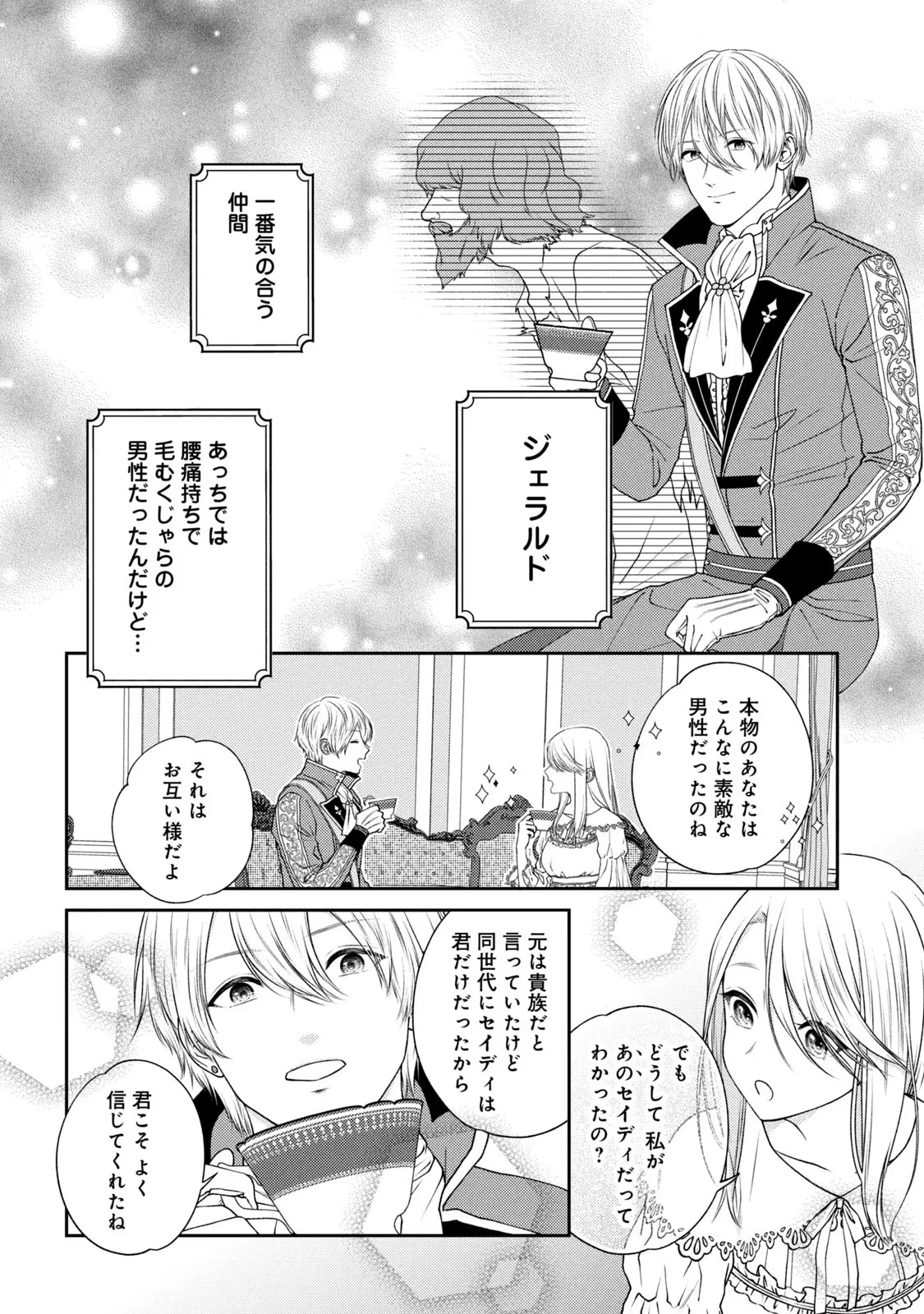 10年間身体を乗っ取られ悪女になっていた私に、二度と顔を見せるなと婚約破棄してきた騎士様が今日も縋ってくる 第2話 - 6