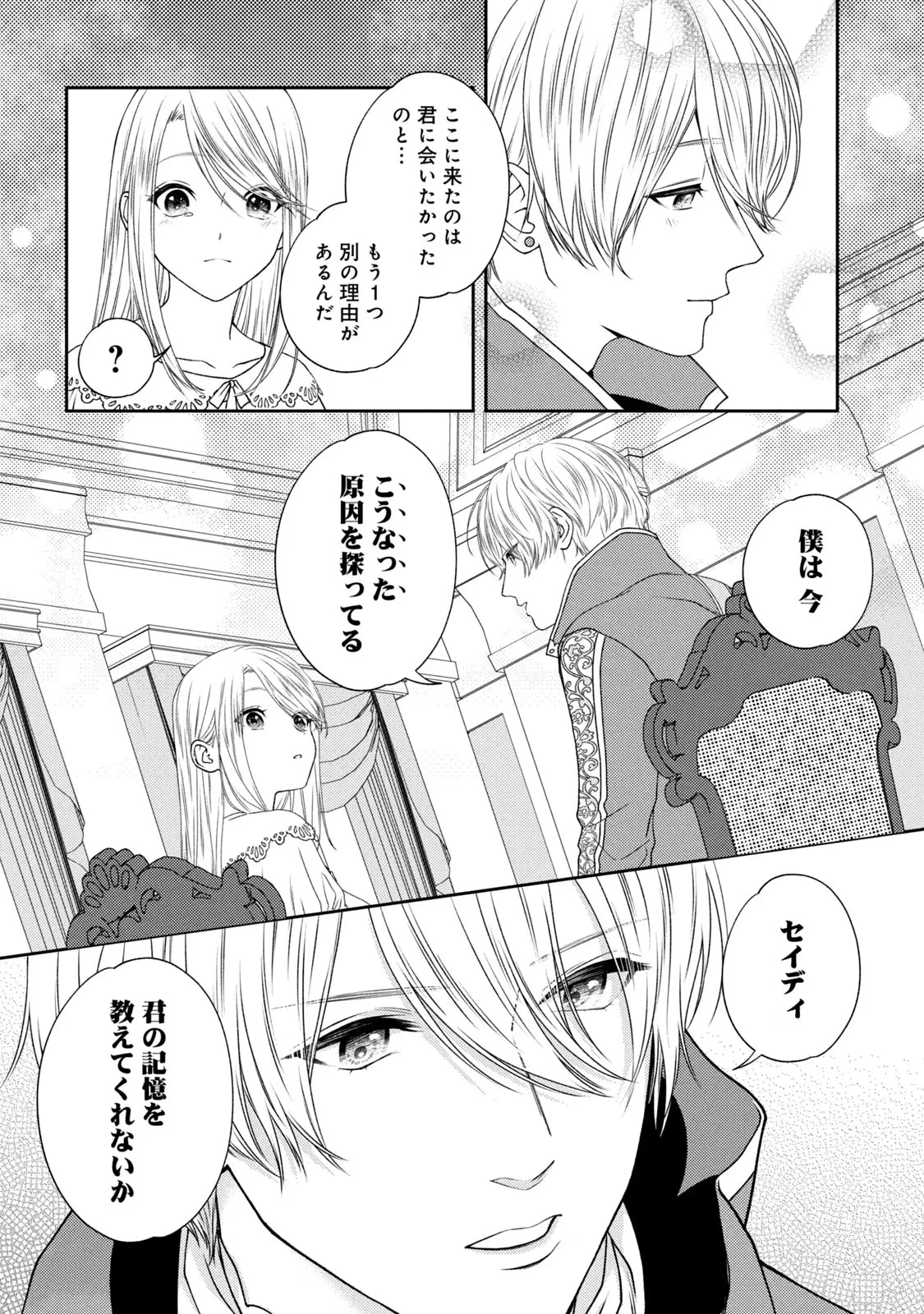 10年間身体を乗っ取られ悪女になっていた私に、二度と顔を見せるなと婚約破棄してきた騎士様が今日も縋ってくる 第2話 - 8