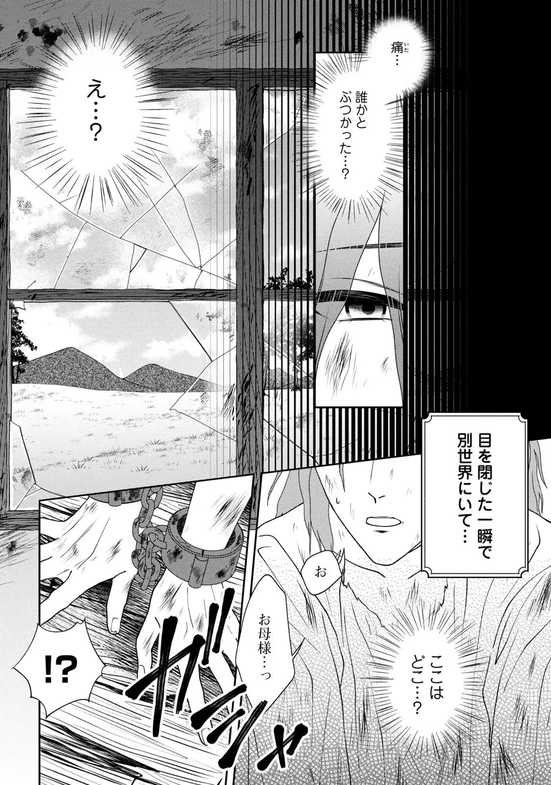 10年間身体を乗っ取られ悪女になっていた私に、二度と顔を見せるなと婚約破棄してきた騎士様が今日も縋ってくる 第2話 - 10