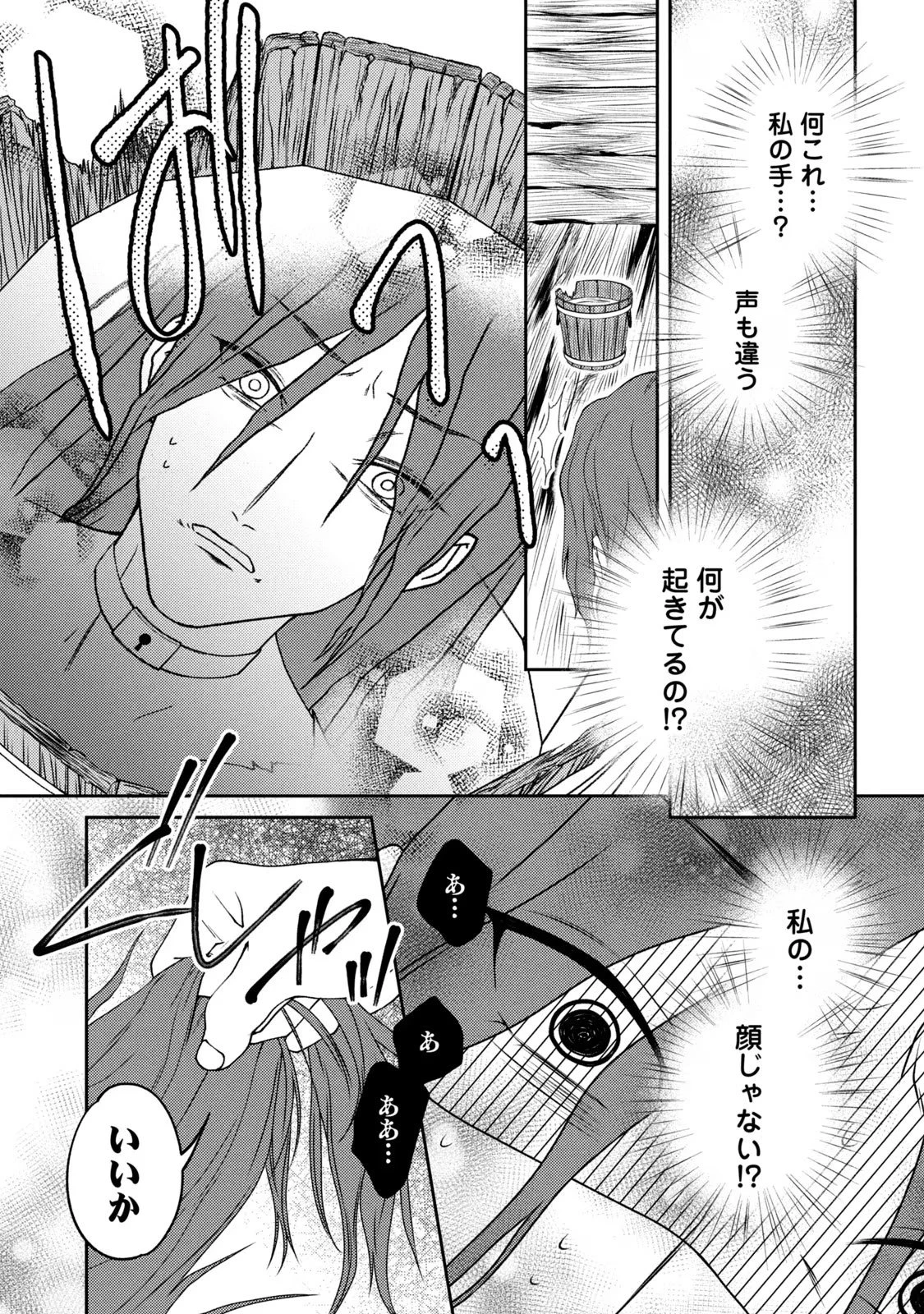 10年間身体を乗っ取られ悪女になっていた私に、二度と顔を見せるなと婚約破棄してきた騎士様が今日も縋ってくる 第2話 - 11