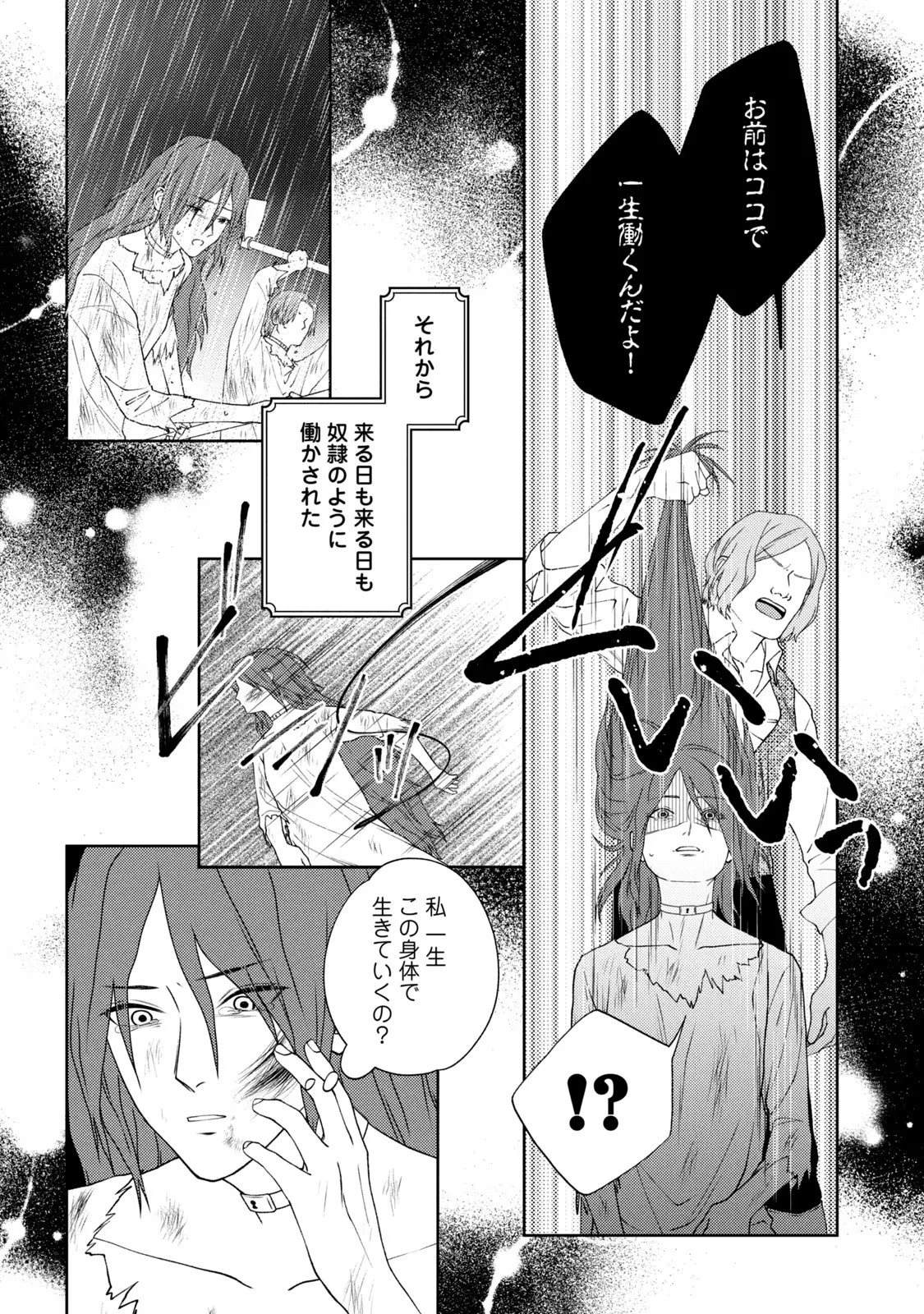 10年間身体を乗っ取られ悪女になっていた私に、二度と顔を見せるなと婚約破棄してきた騎士様が今日も縋ってくる 第2話 - 12