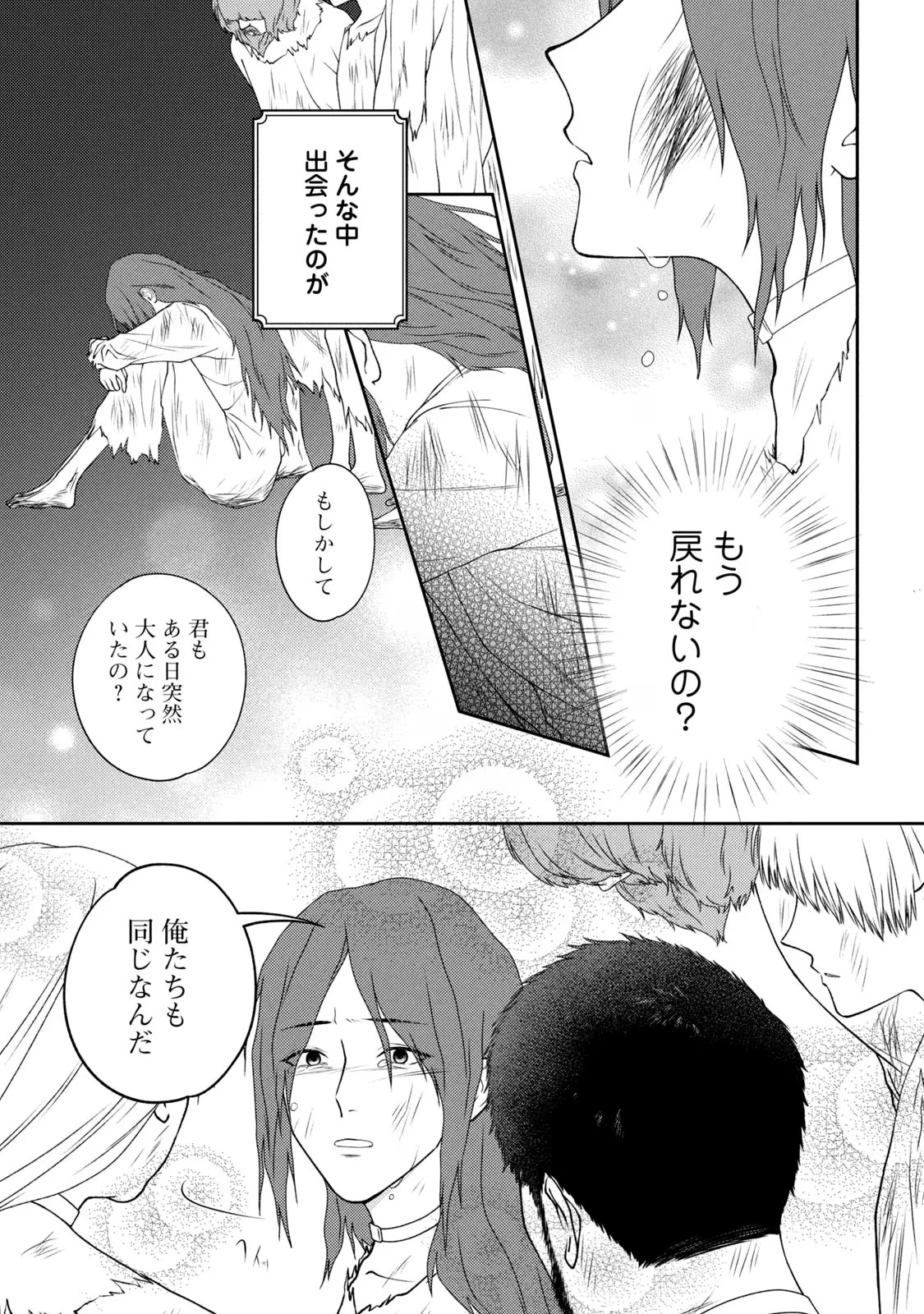 10年間身体を乗っ取られ悪女になっていた私に、二度と顔を見せるなと婚約破棄してきた騎士様が今日も縋ってくる 第2話 - 13