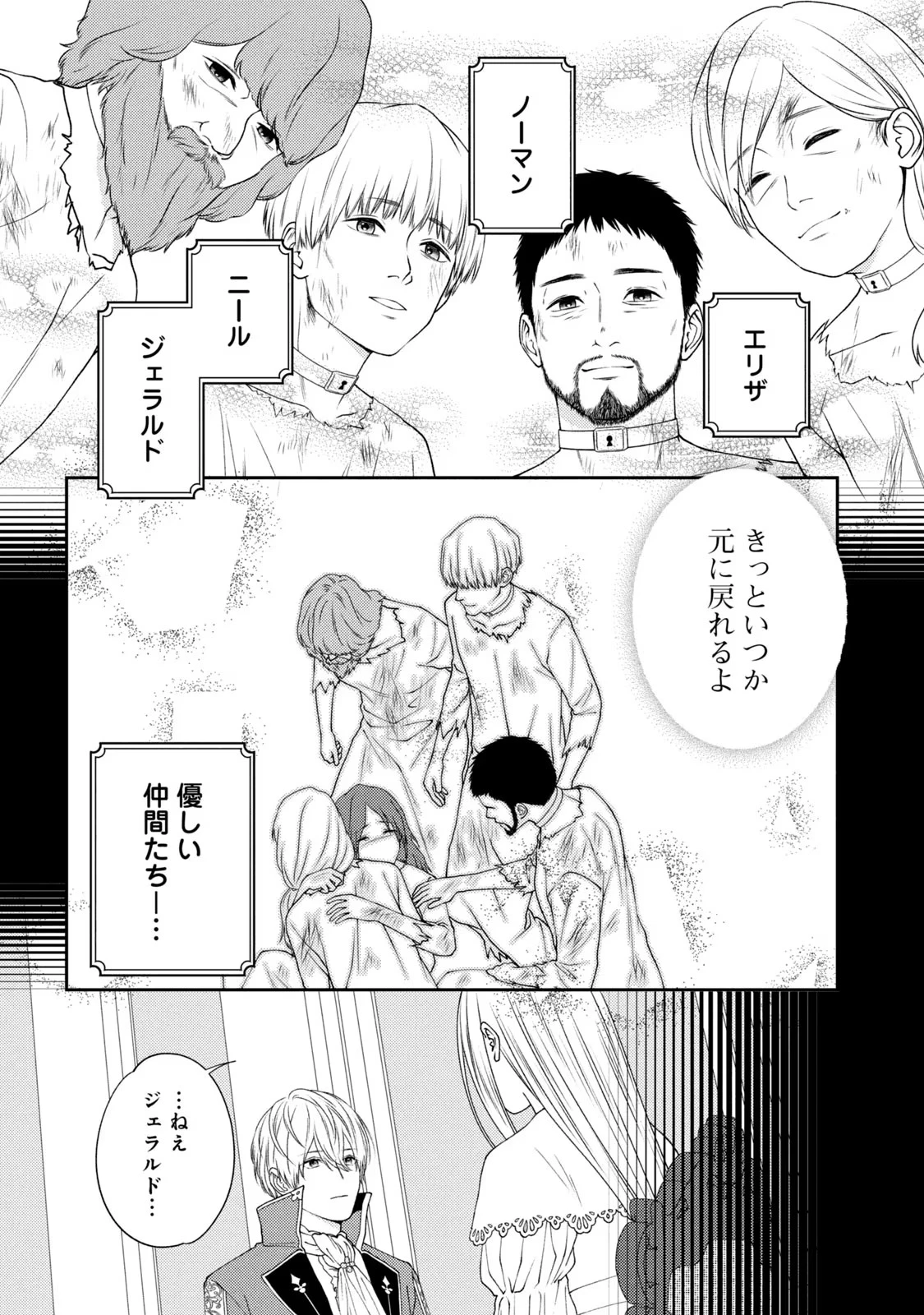 10年間身体を乗っ取られ悪女になっていた私に、二度と顔を見せるなと婚約破棄してきた騎士様が今日も縋ってくる 第2話 - 14