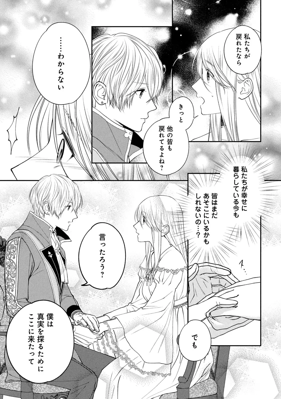 10年間身体を乗っ取られ悪女になっていた私に、二度と顔を見せるなと婚約破棄してきた騎士様が今日も縋ってくる 第2話 - 15