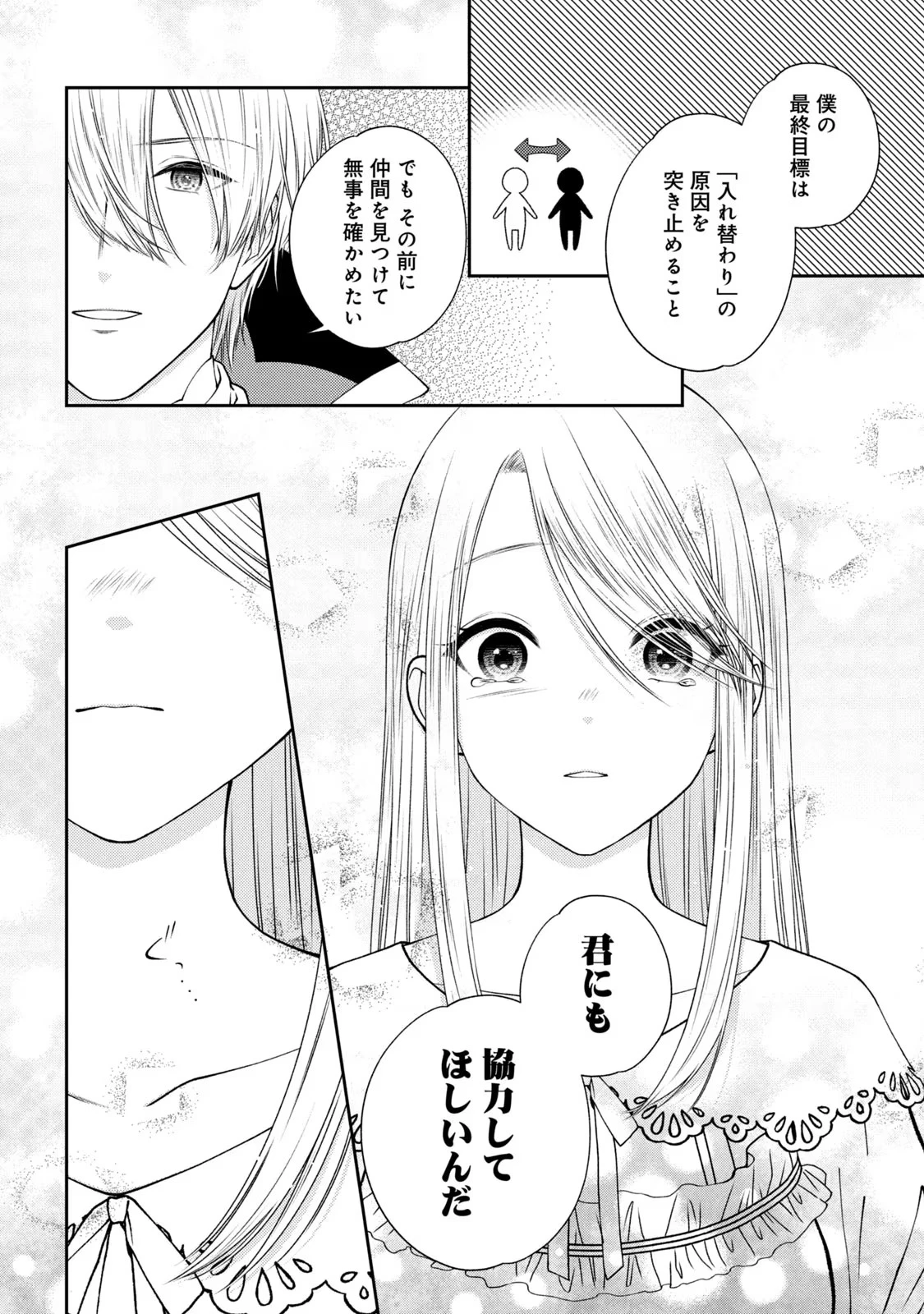 10年間身体を乗っ取られ悪女になっていた私に、二度と顔を見せるなと婚約破棄してきた騎士様が今日も縋ってくる 第2話 - 16