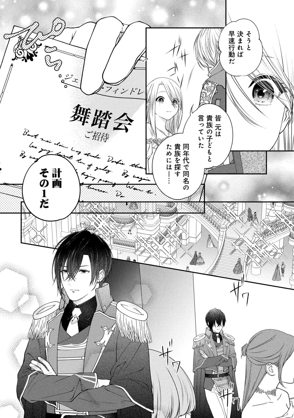 10年間身体を乗っ取られ悪女になっていた私に、二度と顔を見せるなと婚約破棄してきた騎士様が今日も縋ってくる 第2話 - 18