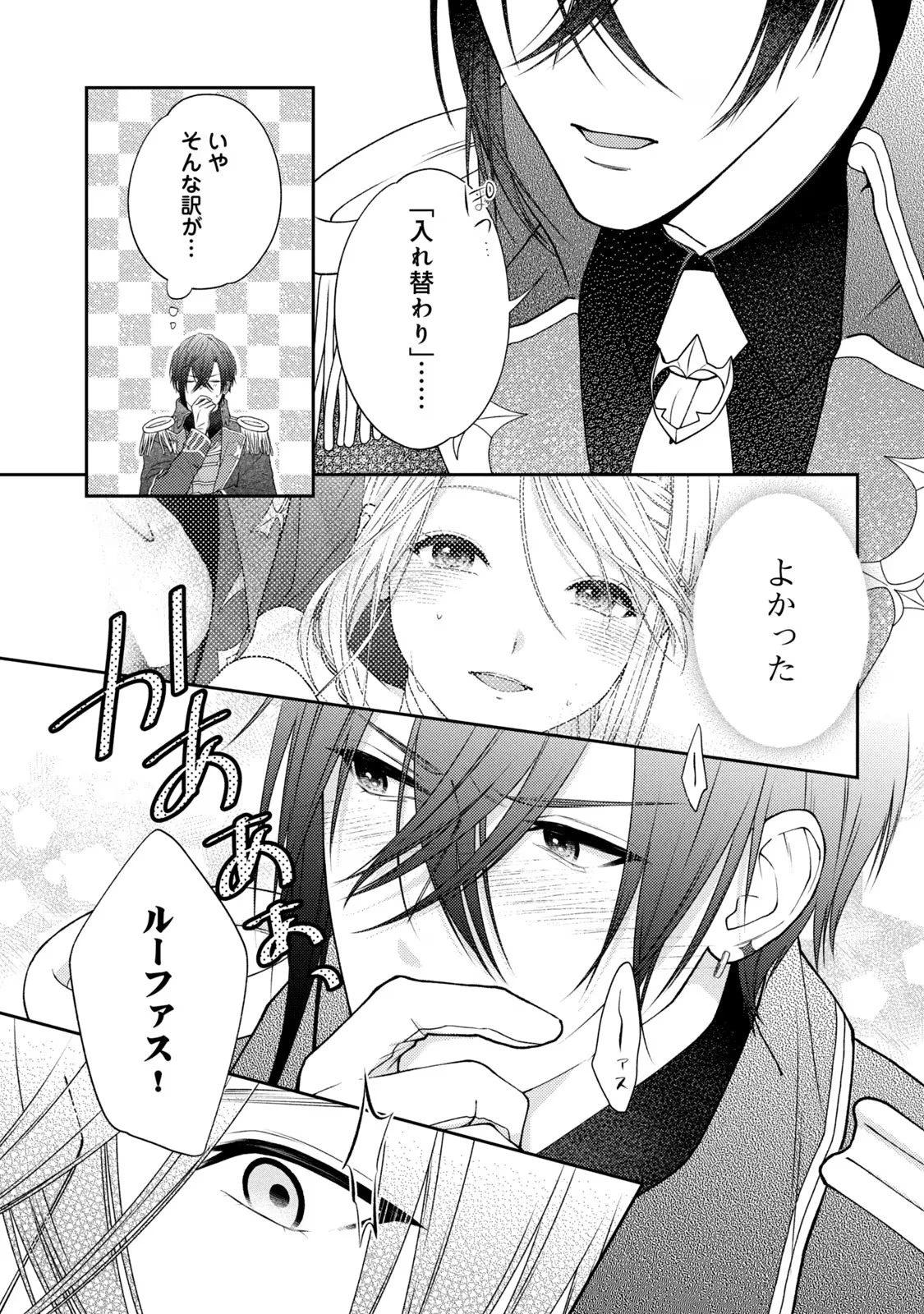 10年間身体を乗っ取られ悪女になっていた私に、二度と顔を見せるなと婚約破棄してきた騎士様が今日も縋ってくる 第2話 - 19