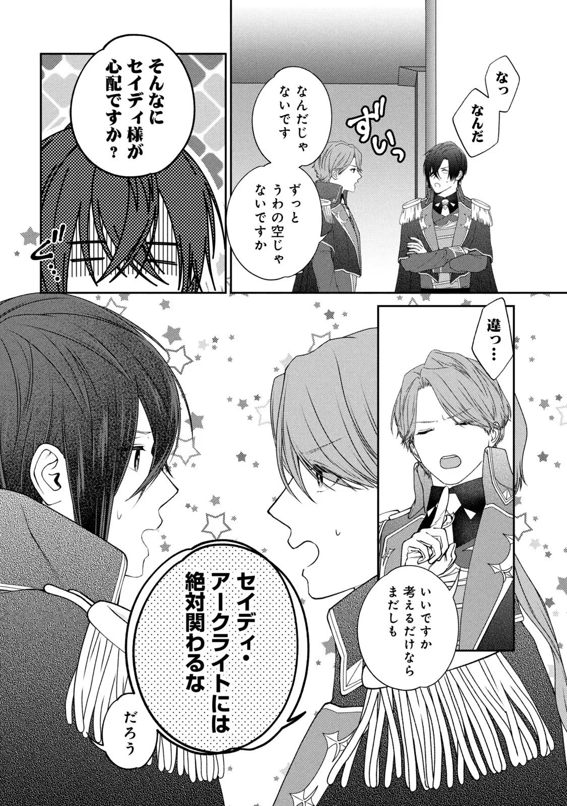 10年間身体を乗っ取られ悪女になっていた私に、二度と顔を見せるなと婚約破棄してきた騎士様が今日も縋ってくる 第2話 - 20