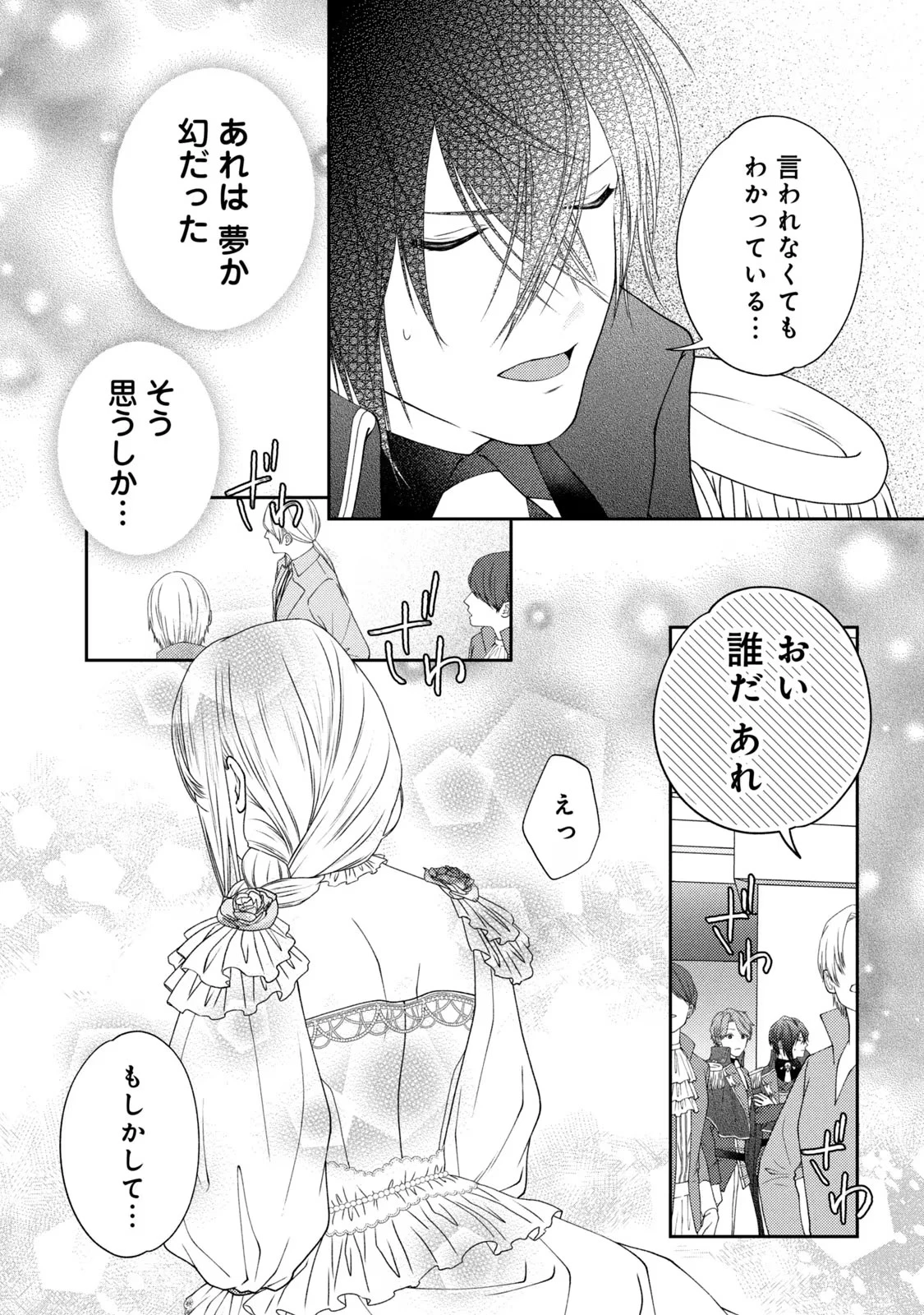 10年間身体を乗っ取られ悪女になっていた私に、二度と顔を見せるなと婚約破棄してきた騎士様が今日も縋ってくる 第2話 - 21