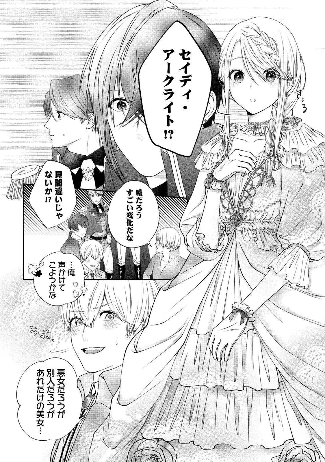 10年間身体を乗っ取られ悪女になっていた私に、二度と顔を見せるなと婚約破棄してきた騎士様が今日も縋ってくる 第2話 - 22