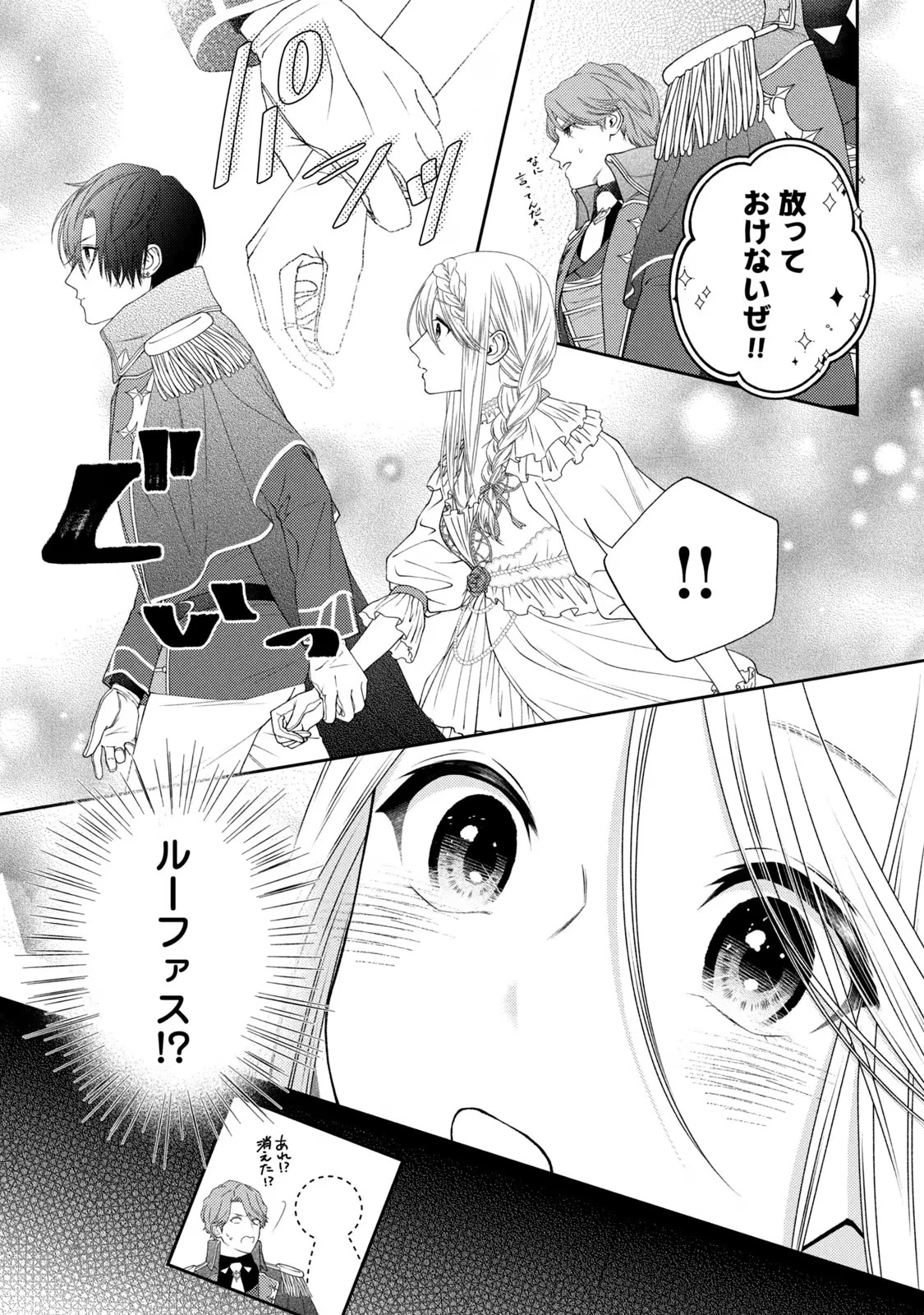 10年間身体を乗っ取られ悪女になっていた私に、二度と顔を見せるなと婚約破棄してきた騎士様が今日も縋ってくる 第2話 - 23