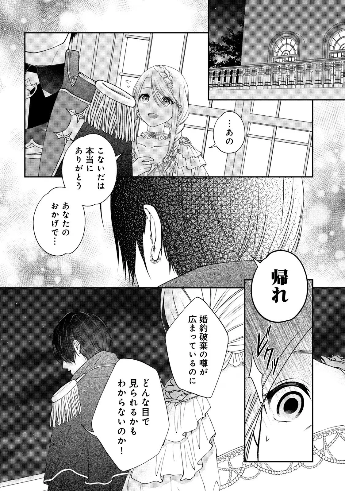 10年間身体を乗っ取られ悪女になっていた私に、二度と顔を見せるなと婚約破棄してきた騎士様が今日も縋ってくる 第2話 - 24