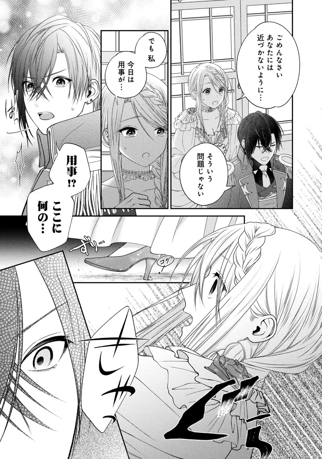 10年間身体を乗っ取られ悪女になっていた私に、二度と顔を見せるなと婚約破棄してきた騎士様が今日も縋ってくる 第2話 - 25