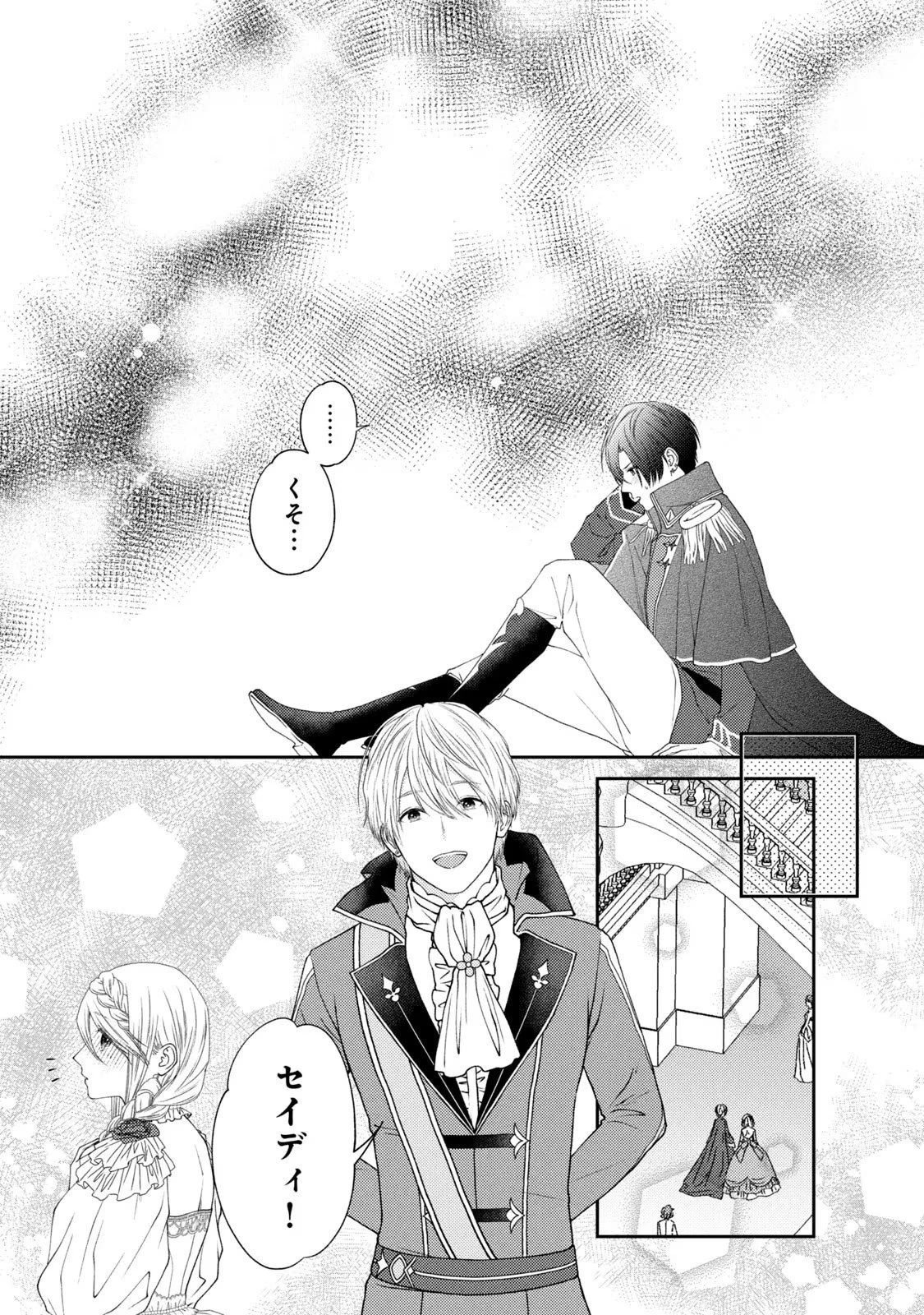 10年間身体を乗っ取られ悪女になっていた私に、二度と顔を見せるなと婚約破棄してきた騎士様が今日も縋ってくる 第2話 - 29