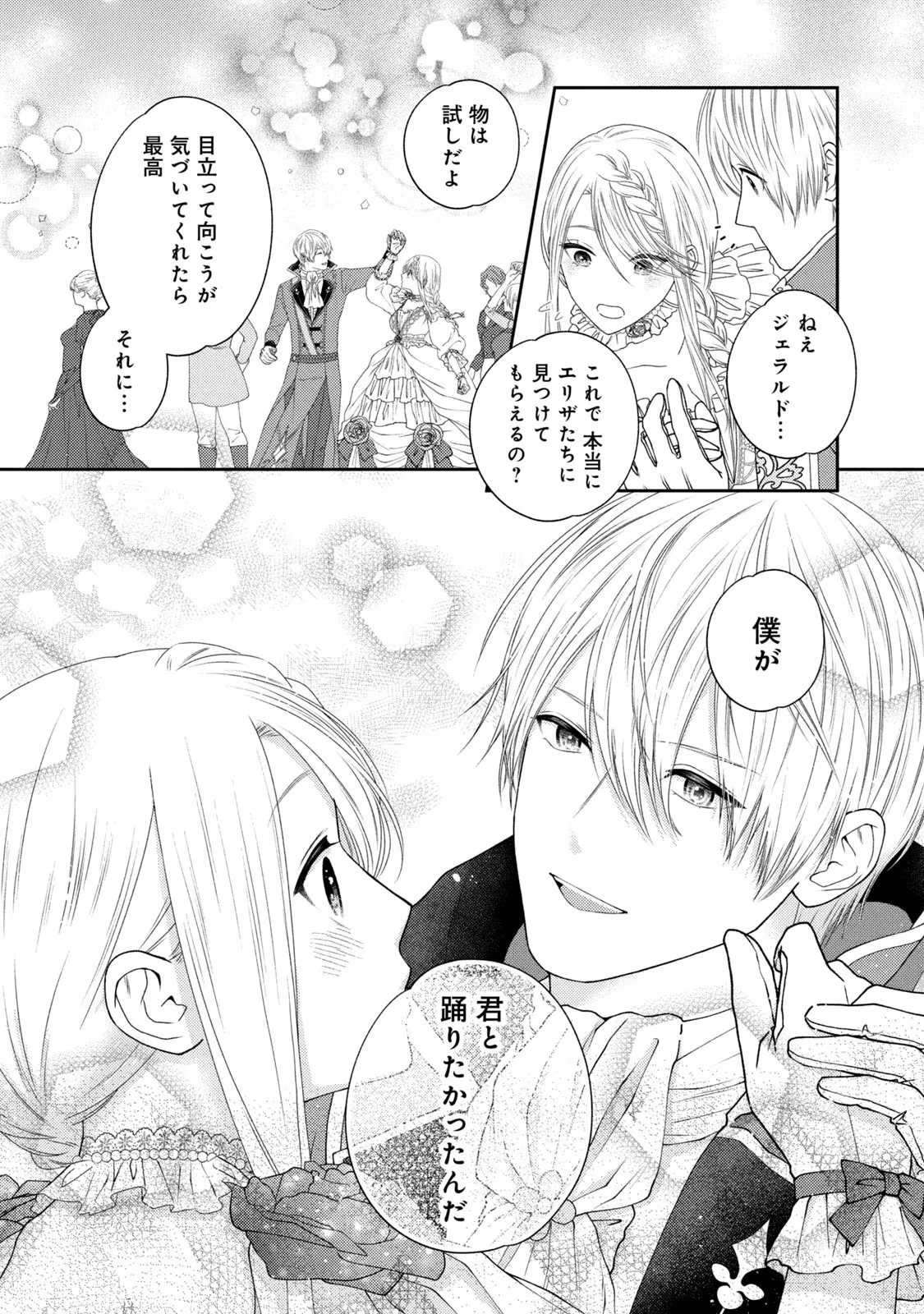 10年間身体を乗っ取られ悪女になっていた私に、二度と顔を見せるなと婚約破棄してきた騎士様が今日も縋ってくる 第2話 - 32