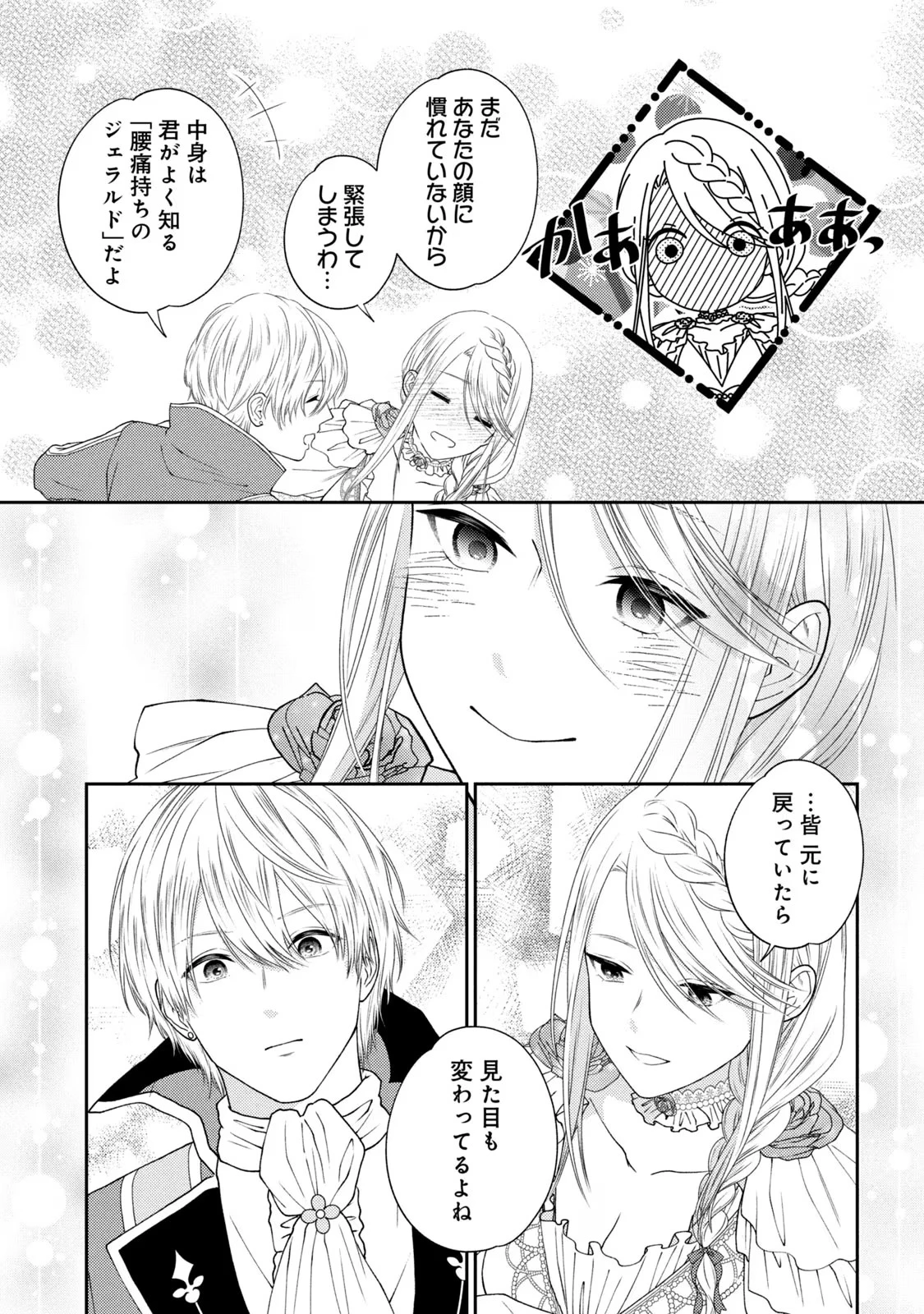 10年間身体を乗っ取られ悪女になっていた私に、二度と顔を見せるなと婚約破棄してきた騎士様が今日も縋ってくる 第2話 - 33