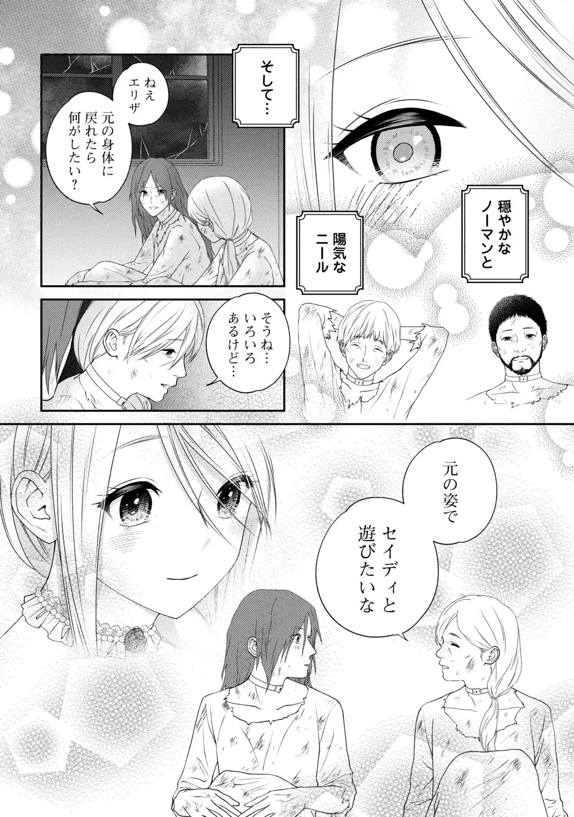 10年間身体を乗っ取られ悪女になっていた私に、二度と顔を見せるなと婚約破棄してきた騎士様が今日も縋ってくる 第2話 - 34