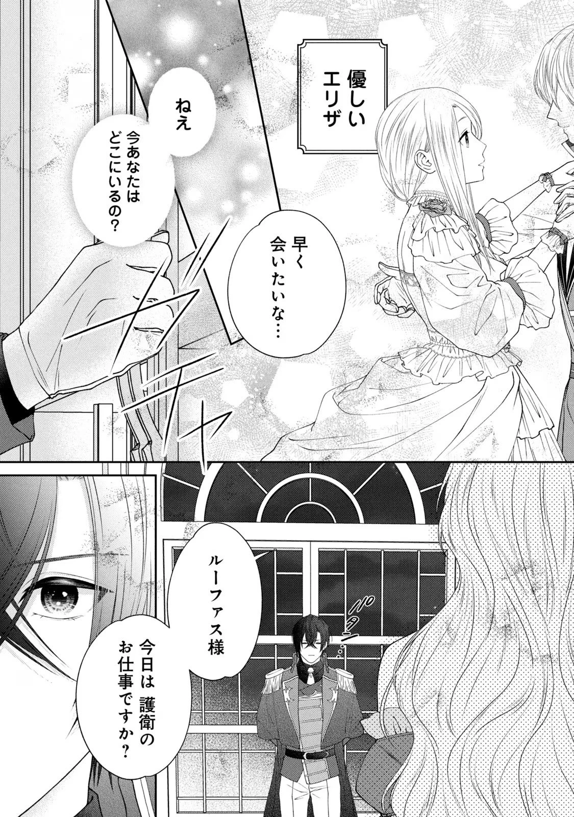 10年間身体を乗っ取られ悪女になっていた私に、二度と顔を見せるなと婚約破棄してきた騎士様が今日も縋ってくる 第2話 - 35