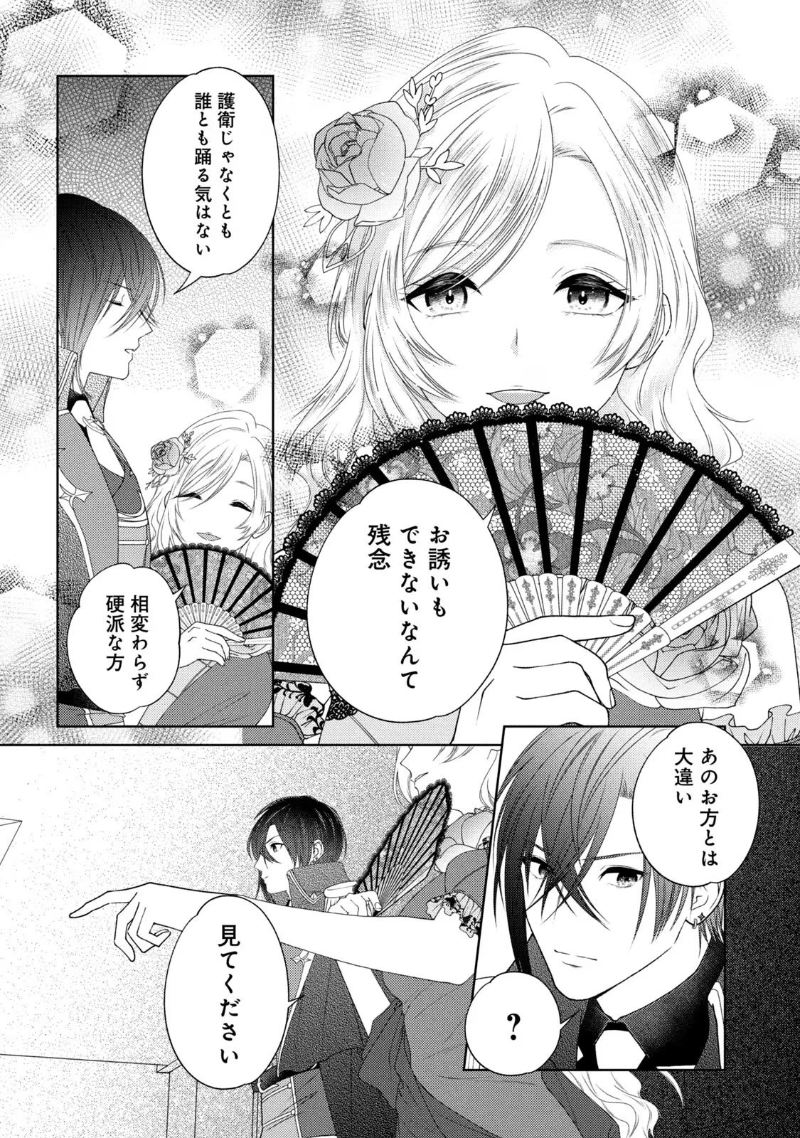 10年間身体を乗っ取られ悪女になっていた私に、二度と顔を見せるなと婚約破棄してきた騎士様が今日も縋ってくる 第2話 - 36