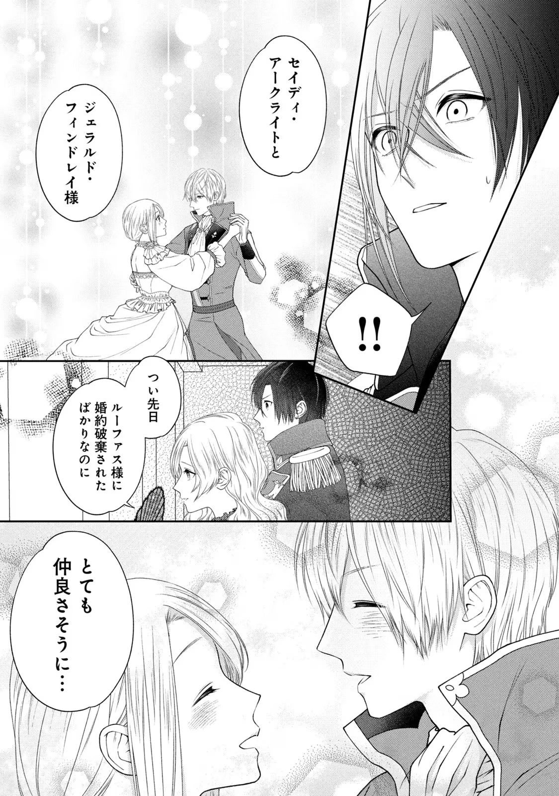 10年間身体を乗っ取られ悪女になっていた私に、二度と顔を見せるなと婚約破棄してきた騎士様が今日も縋ってくる 第2話 - 37