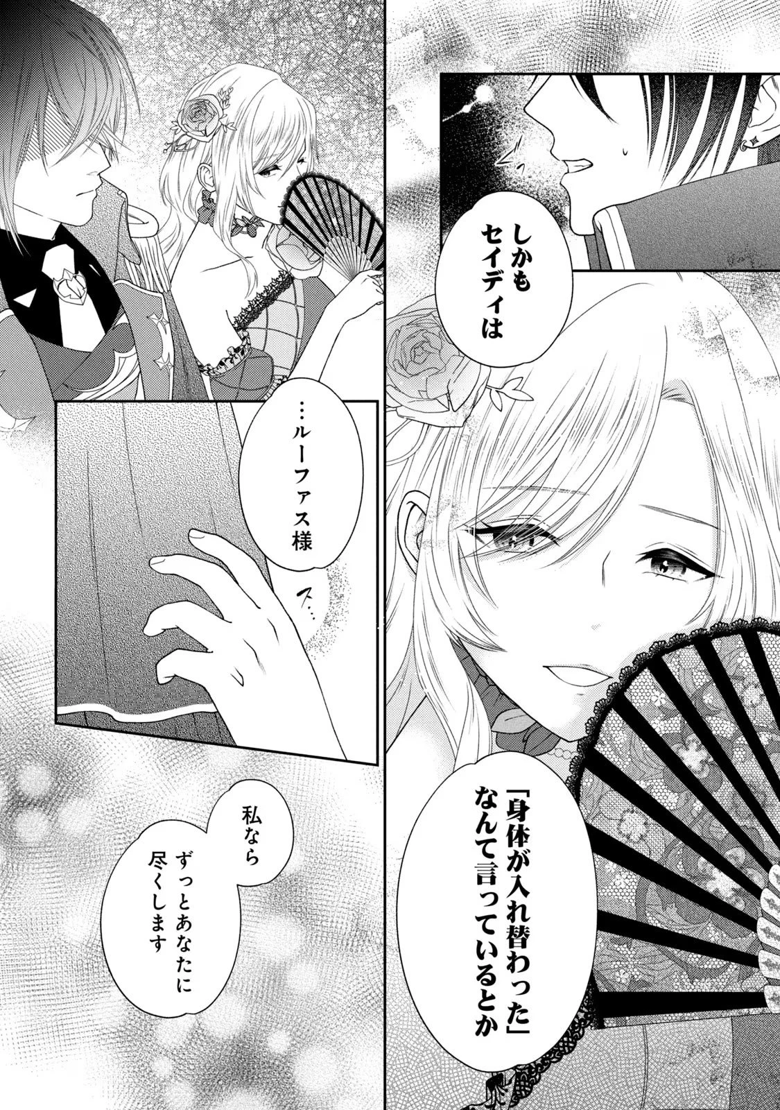 10年間身体を乗っ取られ悪女になっていた私に、二度と顔を見せるなと婚約破棄してきた騎士様が今日も縋ってくる 第2話 - 38