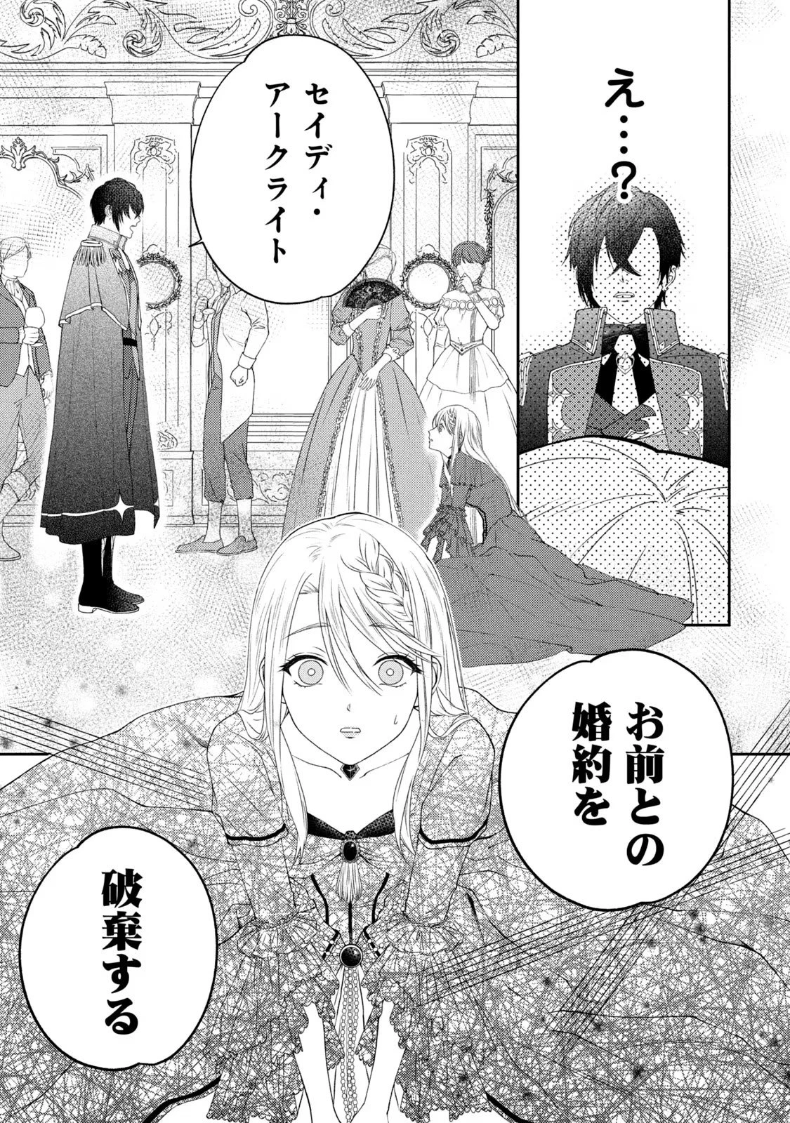 10年間身体を乗っ取られ悪女になっていた私に、二度と顔を見せるなと婚約破棄してきた騎士様が今日も縋ってくる 第1話 - 3