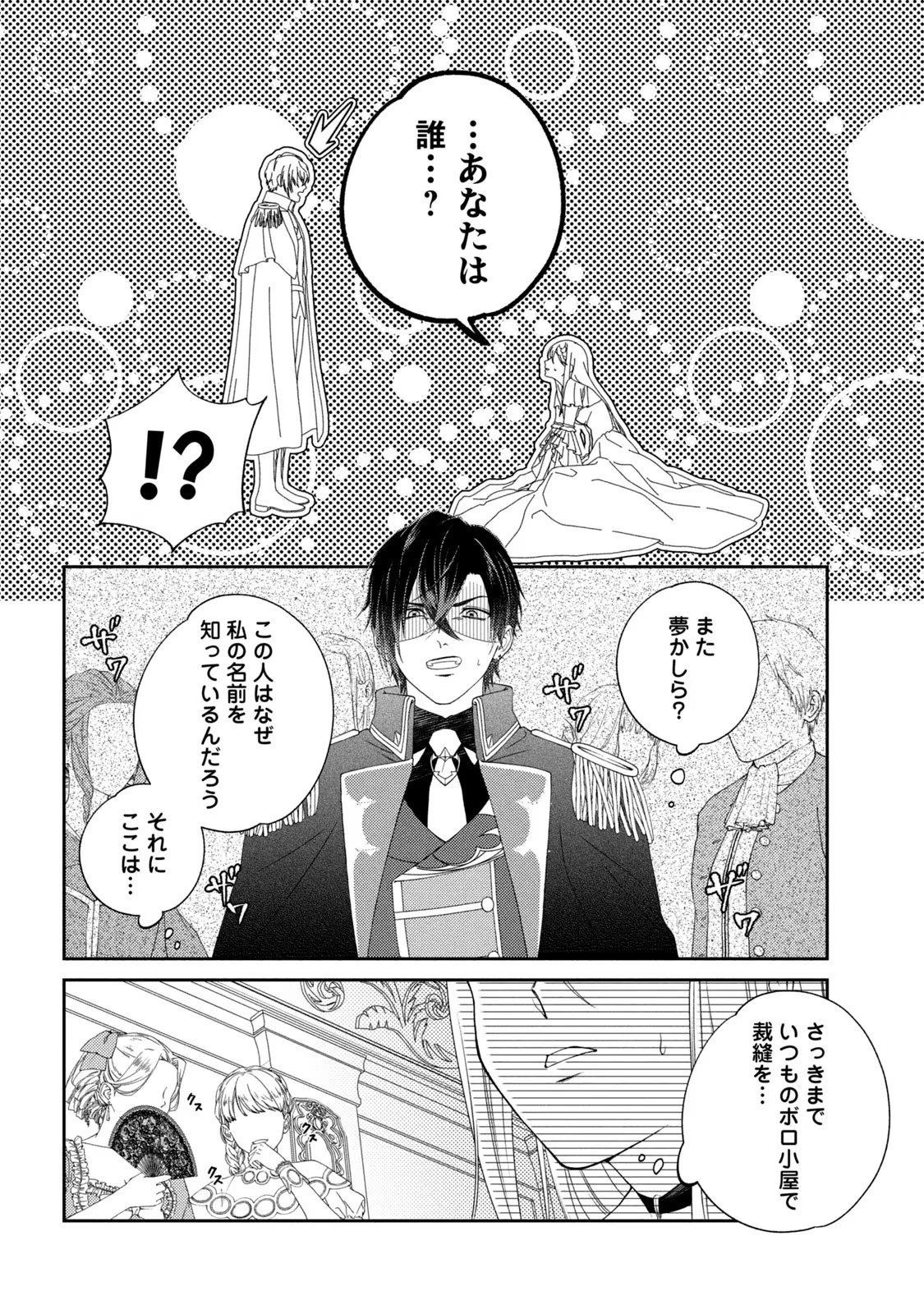 10年間身体を乗っ取られ悪女になっていた私に、二度と顔を見せるなと婚約破棄してきた騎士様が今日も縋ってくる 第1話 - 4