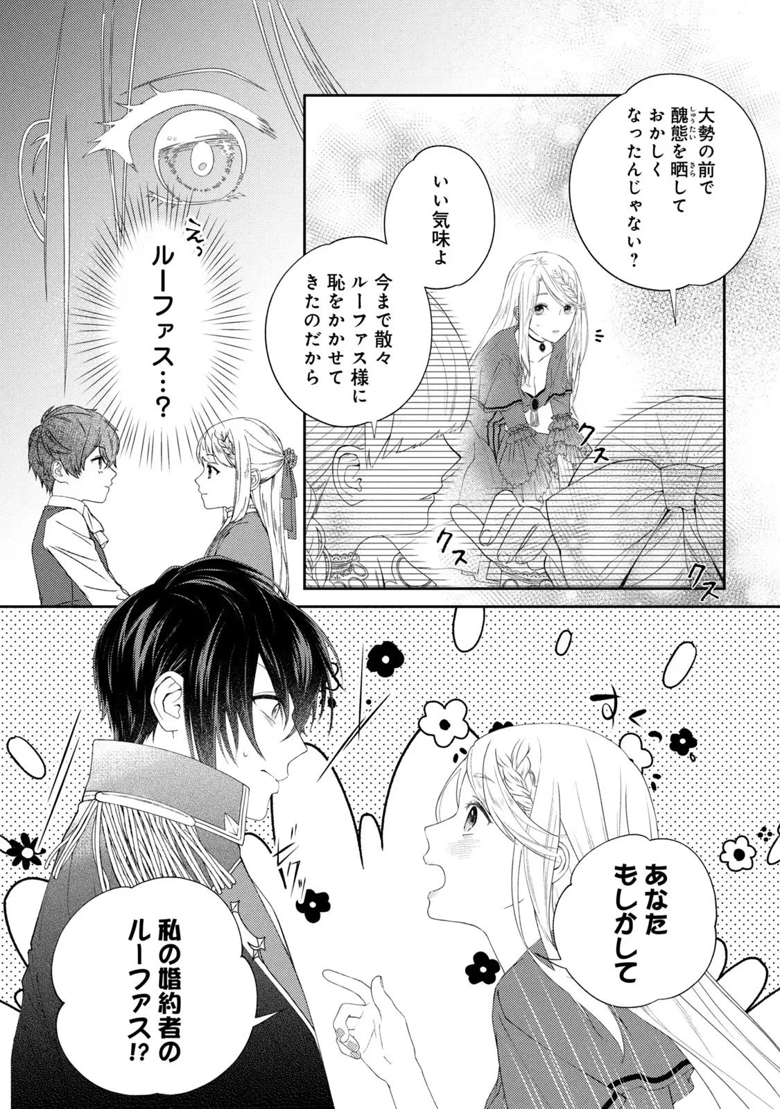 10年間身体を乗っ取られ悪女になっていた私に、二度と顔を見せるなと婚約破棄してきた騎士様が今日も縋ってくる 第1話 - 5