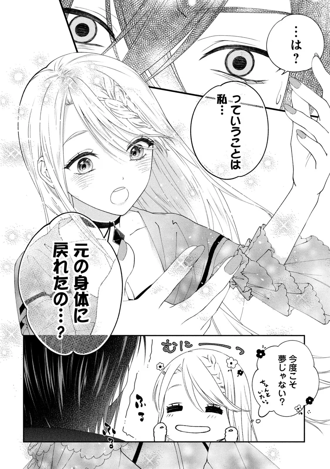 10年間身体を乗っ取られ悪女になっていた私に、二度と顔を見せるなと婚約破棄してきた騎士様が今日も縋ってくる 第1話 - 6