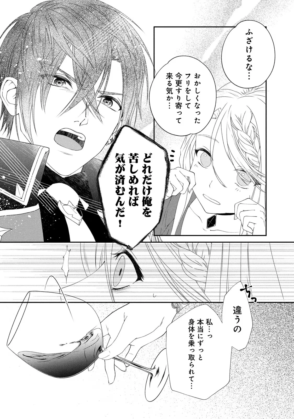 10年間身体を乗っ取られ悪女になっていた私に、二度と顔を見せるなと婚約破棄してきた騎士様が今日も縋ってくる 第1話 - 7