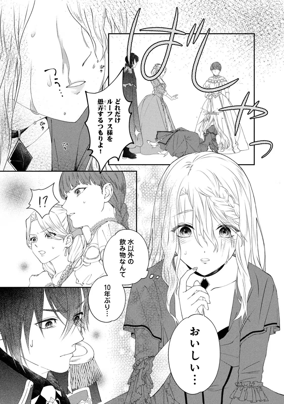 10年間身体を乗っ取られ悪女になっていた私に、二度と顔を見せるなと婚約破棄してきた騎士様が今日も縋ってくる 第1話 - 8