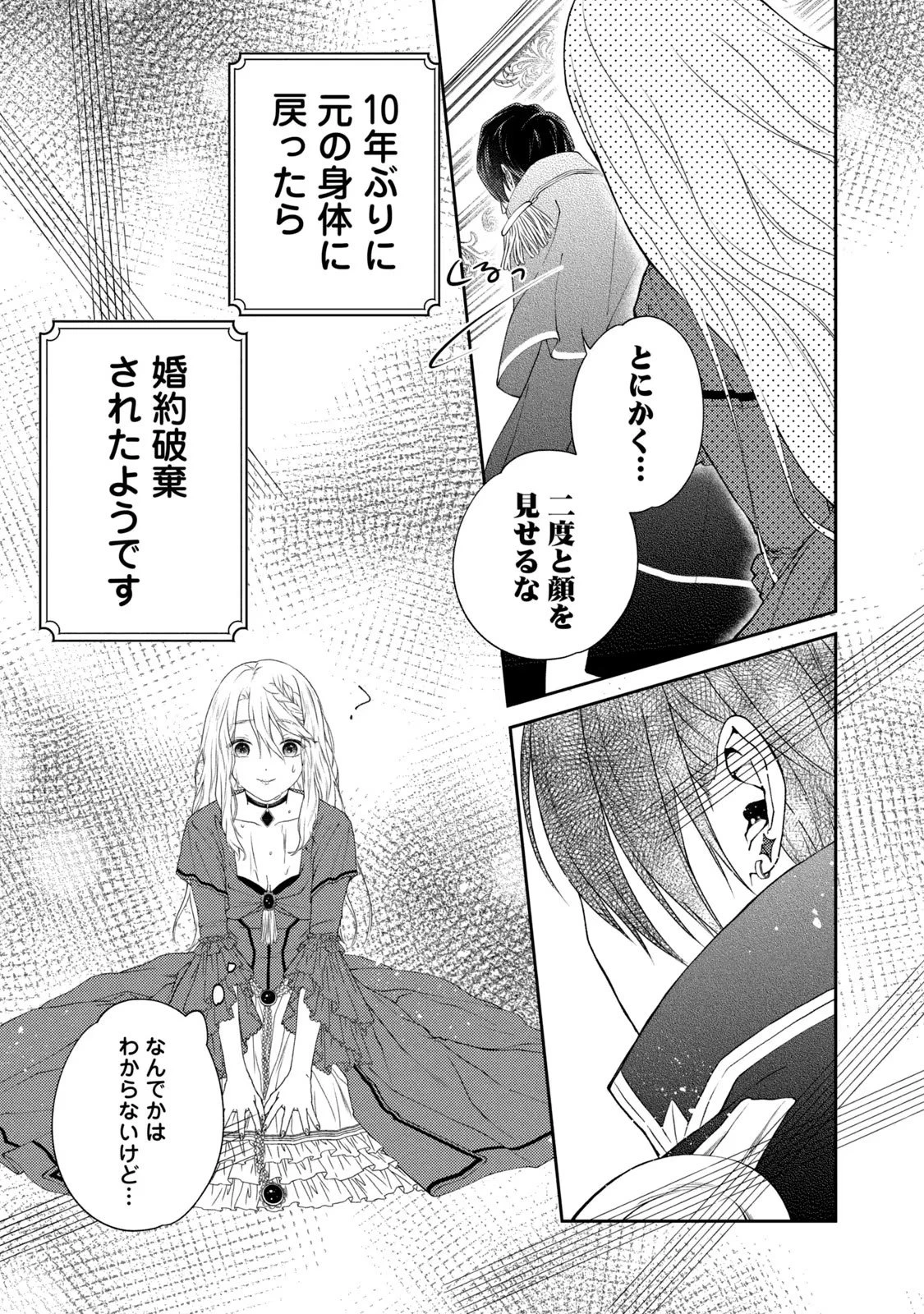 10年間身体を乗っ取られ悪女になっていた私に、二度と顔を見せるなと婚約破棄してきた騎士様が今日も縋ってくる 第1話 - 9