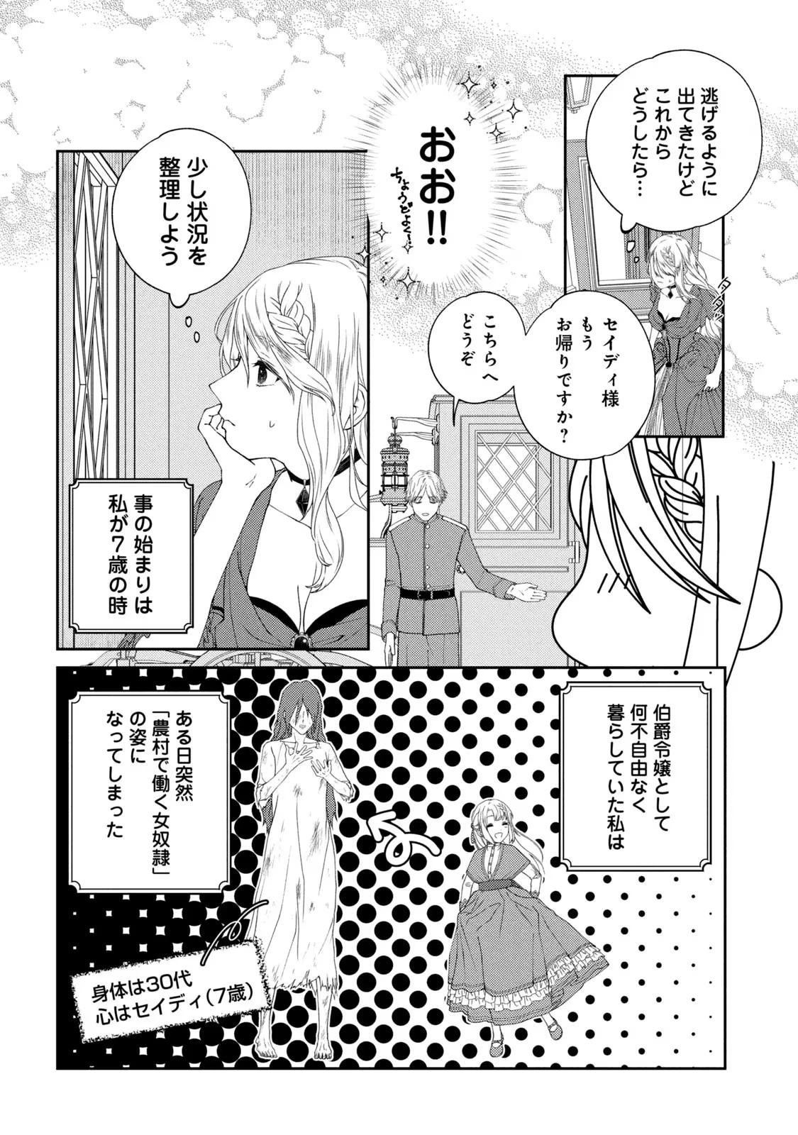 10年間身体を乗っ取られ悪女になっていた私に、二度と顔を見せるなと婚約破棄してきた騎士様が今日も縋ってくる 第1話 - 10