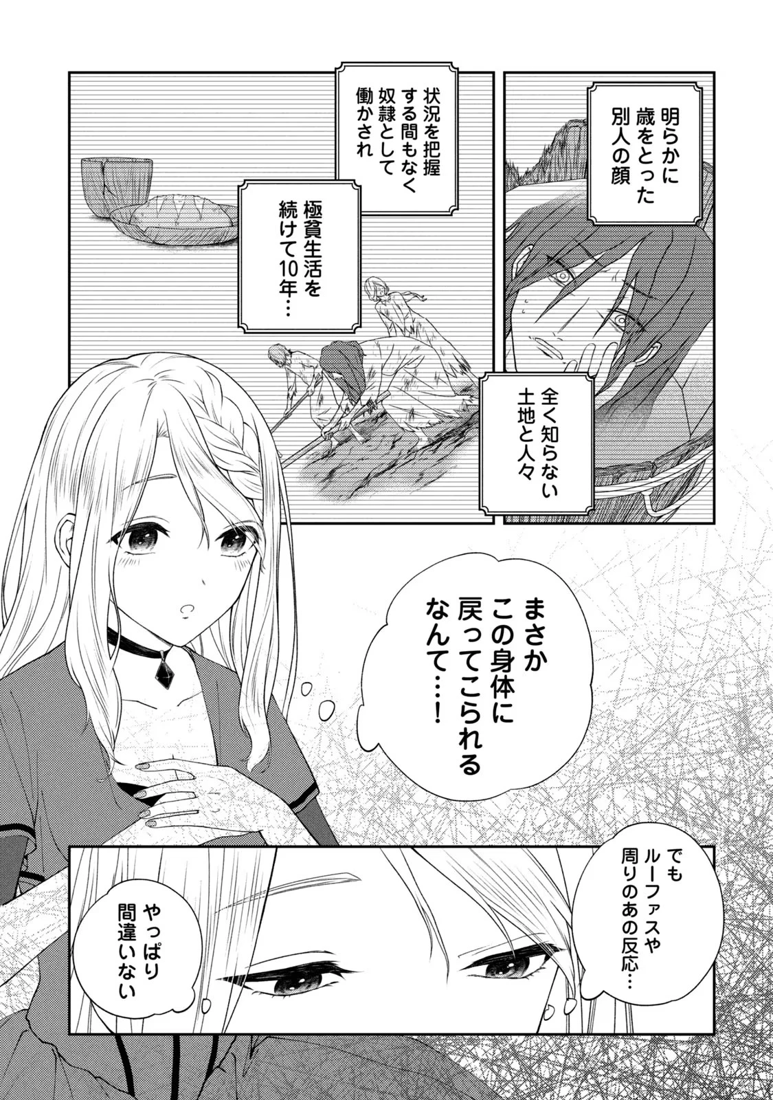 10年間身体を乗っ取られ悪女になっていた私に、二度と顔を見せるなと婚約破棄してきた騎士様が今日も縋ってくる 第1話 - 11