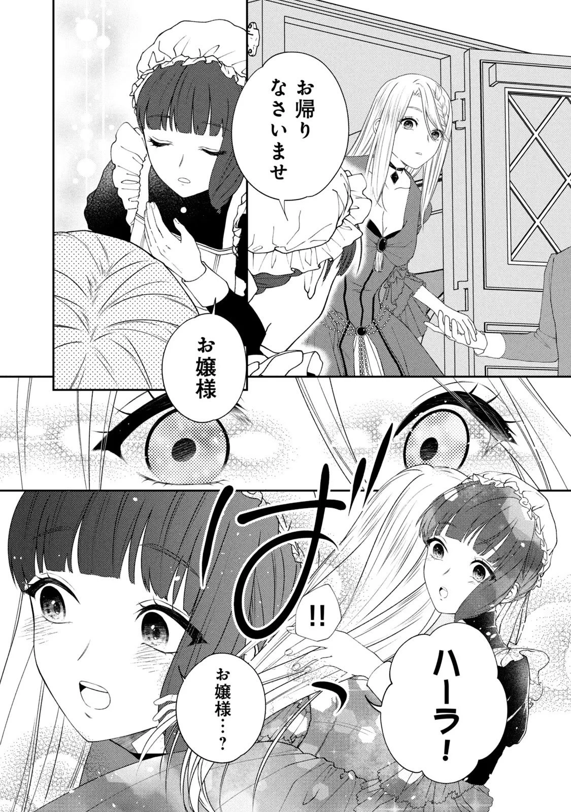 10年間身体を乗っ取られ悪女になっていた私に、二度と顔を見せるなと婚約破棄してきた騎士様が今日も縋ってくる 第1話 - 13