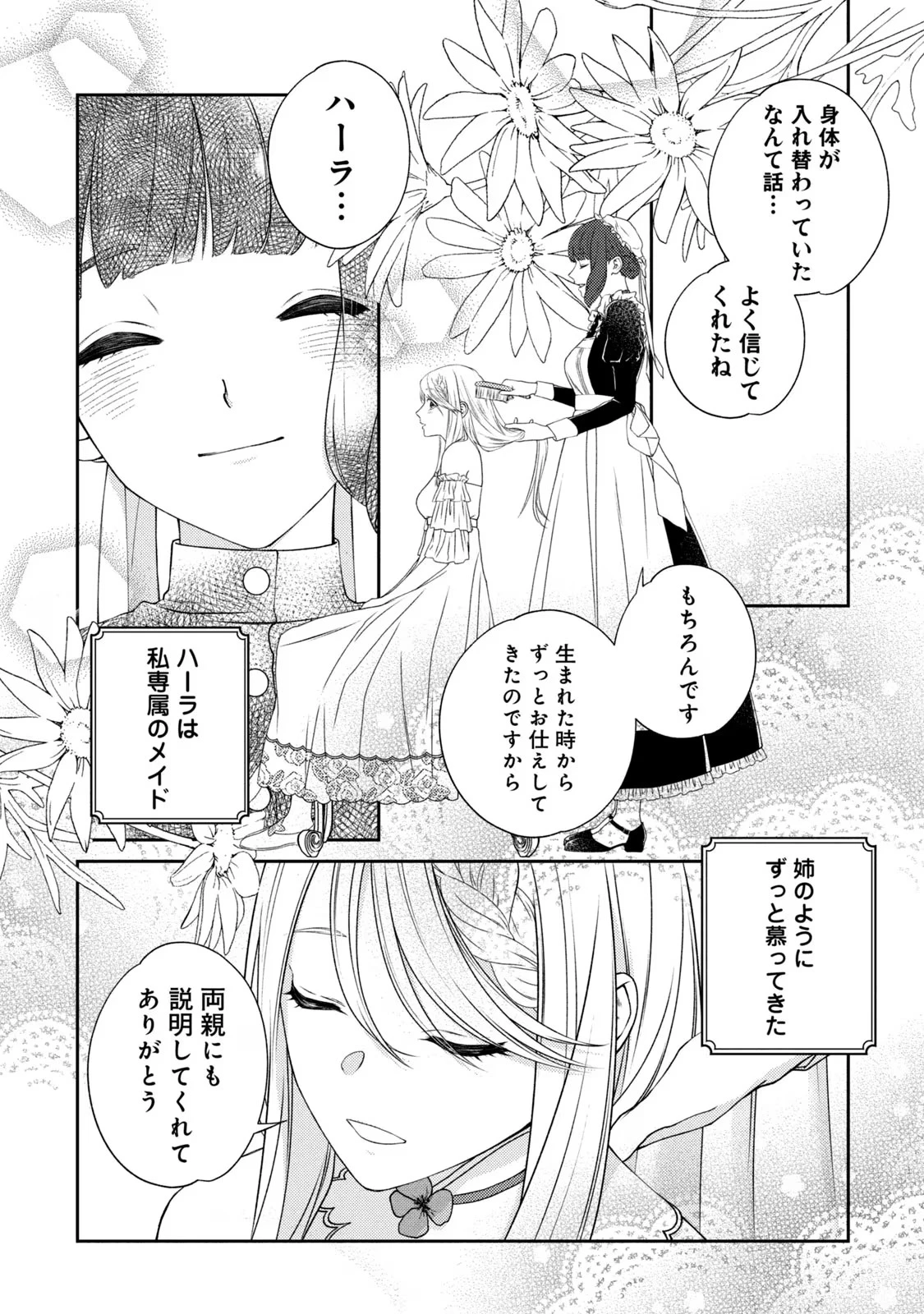 10年間身体を乗っ取られ悪女になっていた私に、二度と顔を見せるなと婚約破棄してきた騎士様が今日も縋ってくる 第1話 - 14