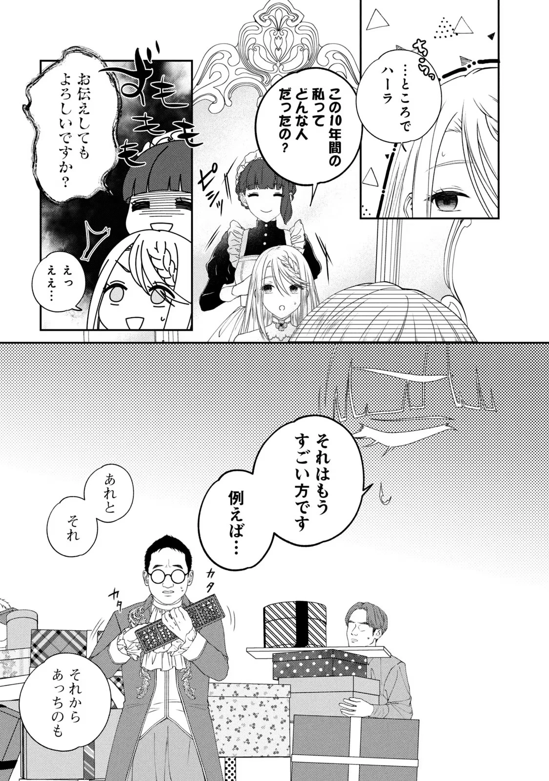 10年間身体を乗っ取られ悪女になっていた私に、二度と顔を見せるなと婚約破棄してきた騎士様が今日も縋ってくる 第1話 - 15