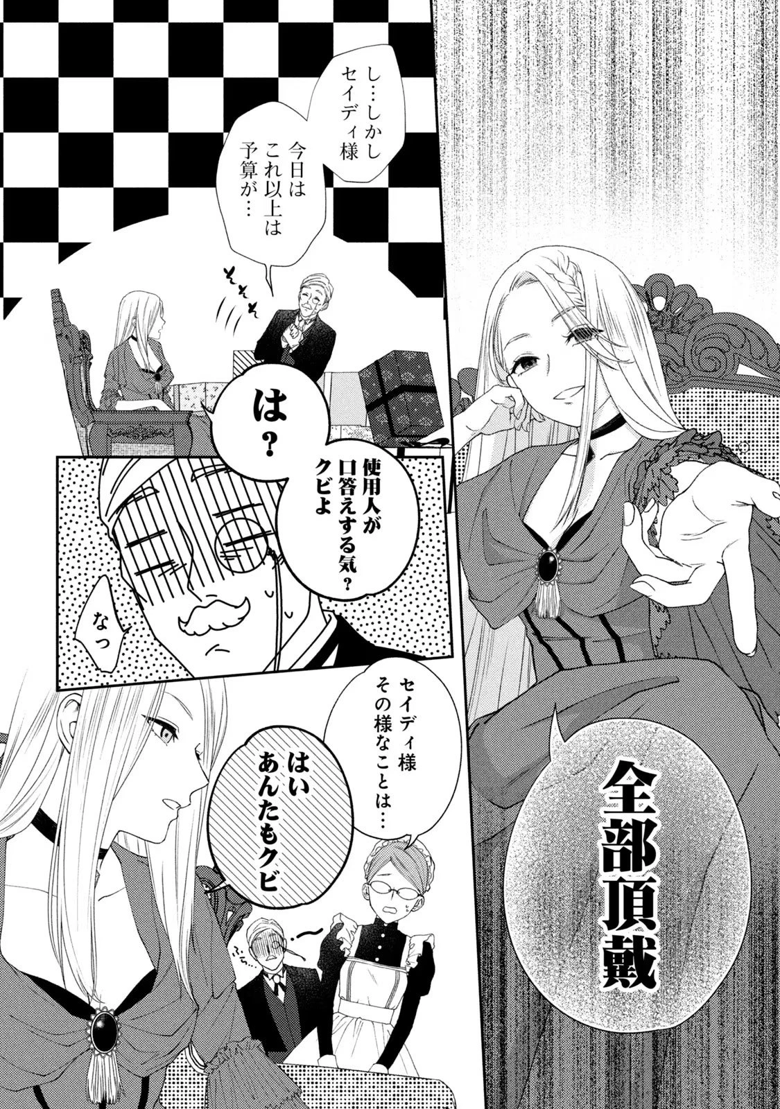 10年間身体を乗っ取られ悪女になっていた私に、二度と顔を見せるなと婚約破棄してきた騎士様が今日も縋ってくる 第1話 - 16