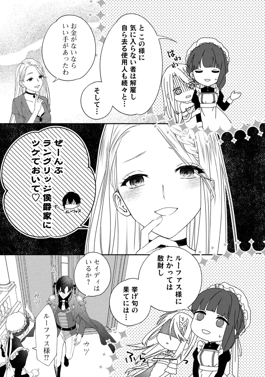 10年間身体を乗っ取られ悪女になっていた私に、二度と顔を見せるなと婚約破棄してきた騎士様が今日も縋ってくる 第1話 - 17