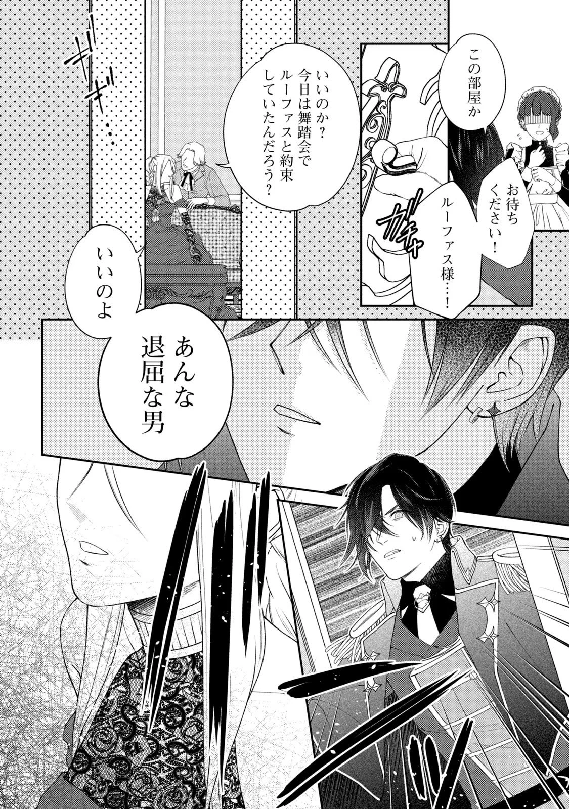 10年間身体を乗っ取られ悪女になっていた私に、二度と顔を見せるなと婚約破棄してきた騎士様が今日も縋ってくる 第1話 - 18