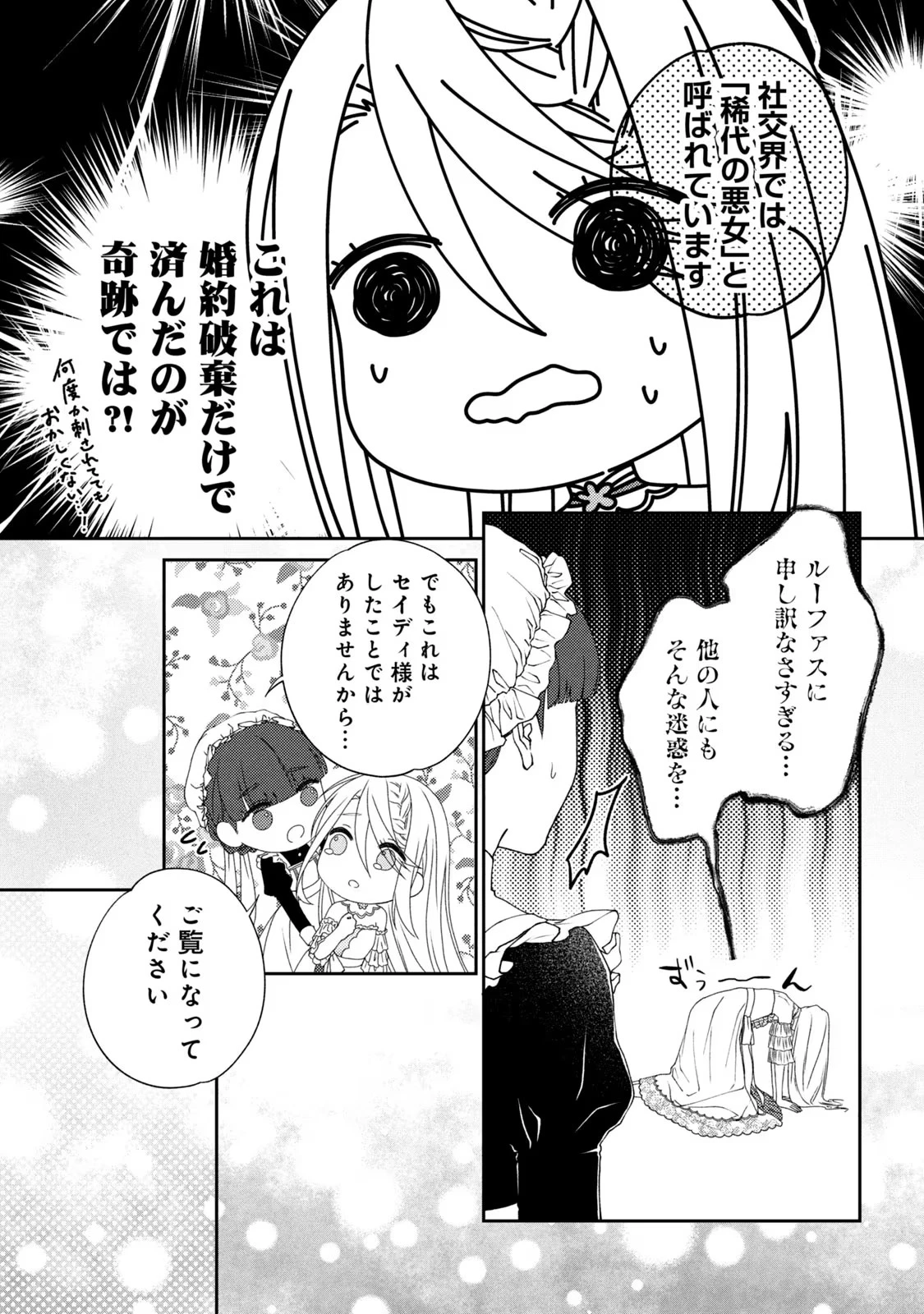 10年間身体を乗っ取られ悪女になっていた私に、二度と顔を見せるなと婚約破棄してきた騎士様が今日も縋ってくる 第1話 - 21