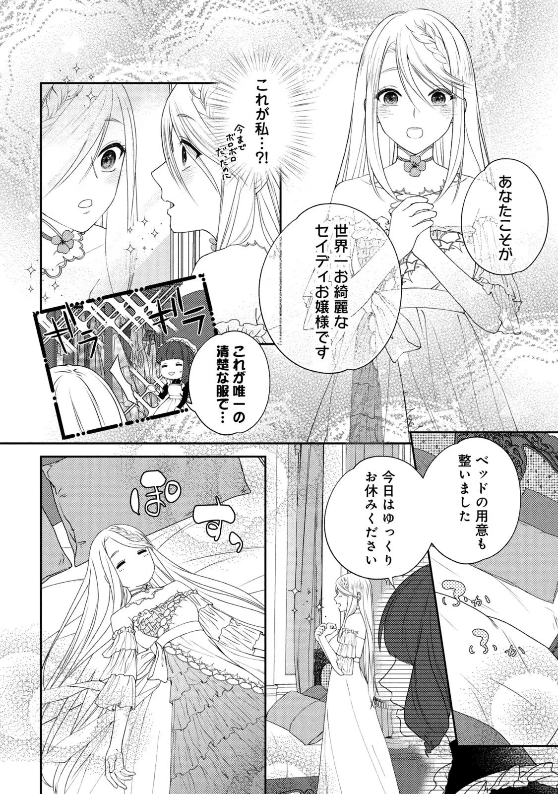 10年間身体を乗っ取られ悪女になっていた私に、二度と顔を見せるなと婚約破棄してきた騎士様が今日も縋ってくる 第1話 - 22