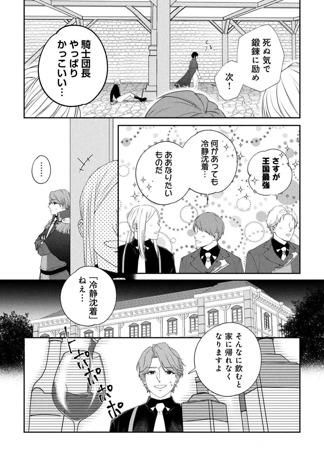 10年間身体を乗っ取られ悪女になっていた私に、二度と顔を見せるなと婚約破棄してきた騎士様が今日も縋ってくる 第1話 - 28